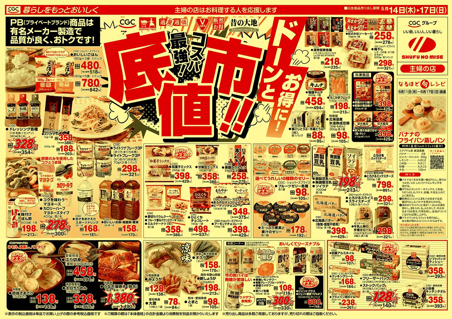 主婦の店 コスパ最強！底値市