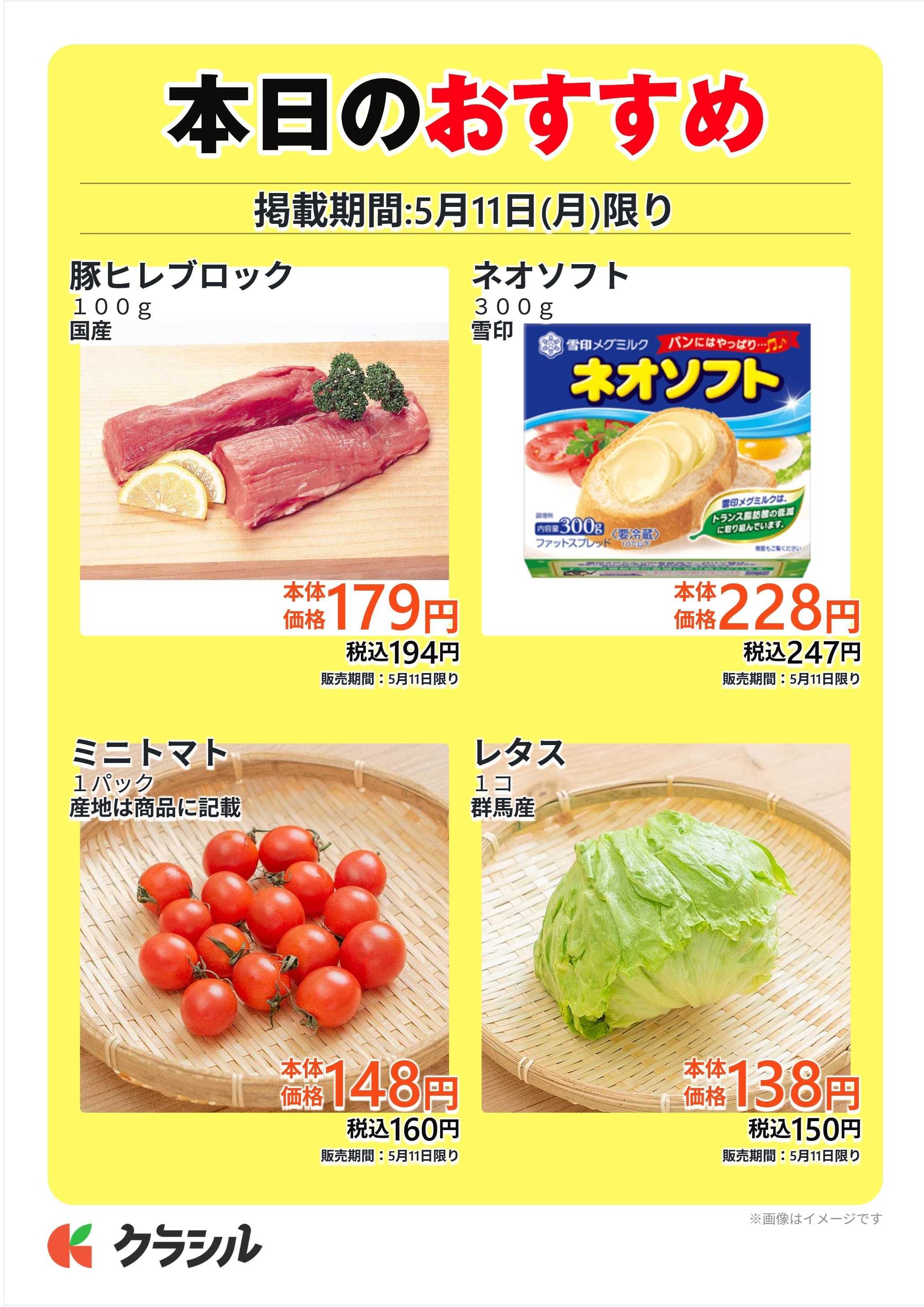 スーパー田子重 本日のおすすめ