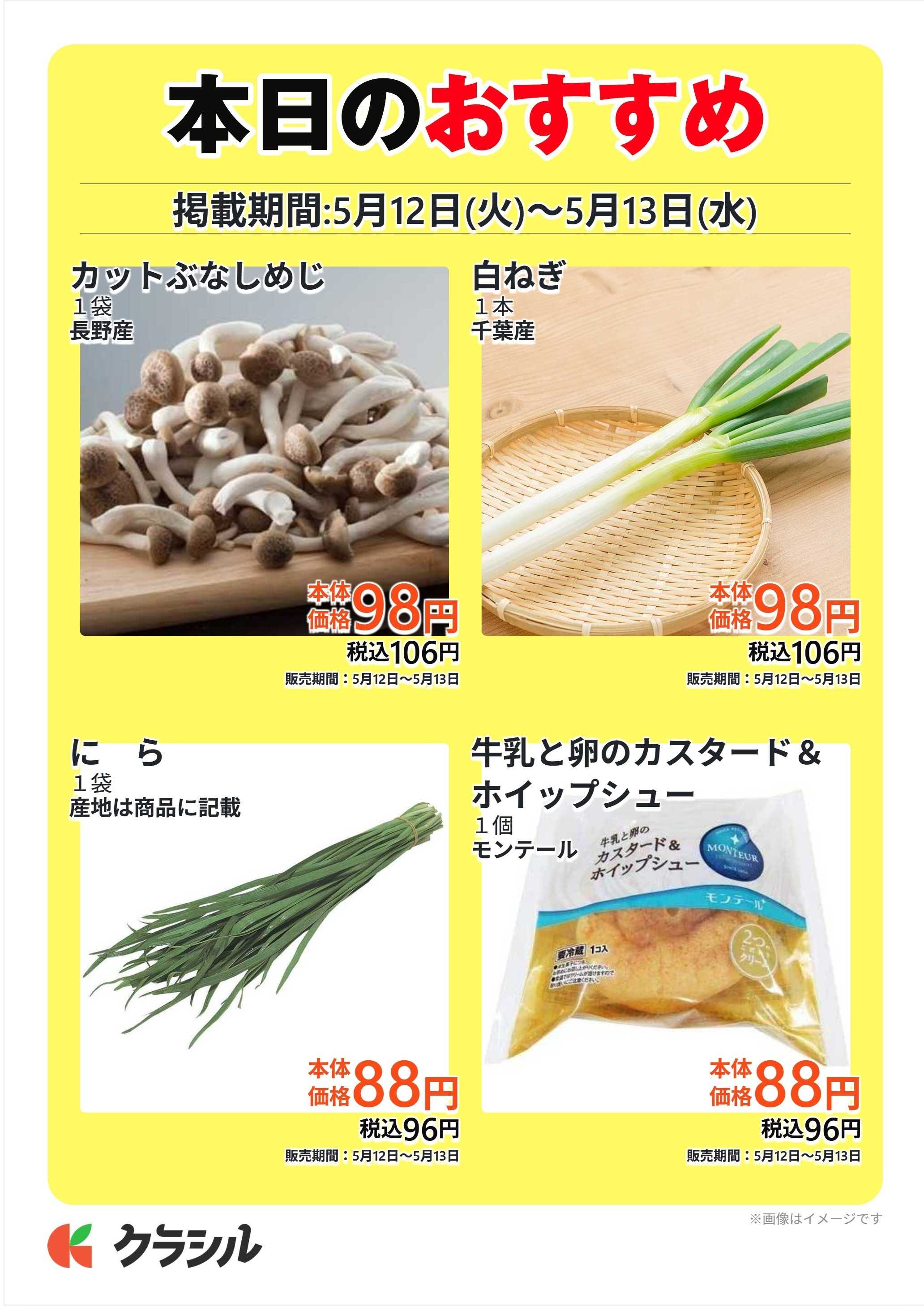 スーパー田子重 本日のおすすめ