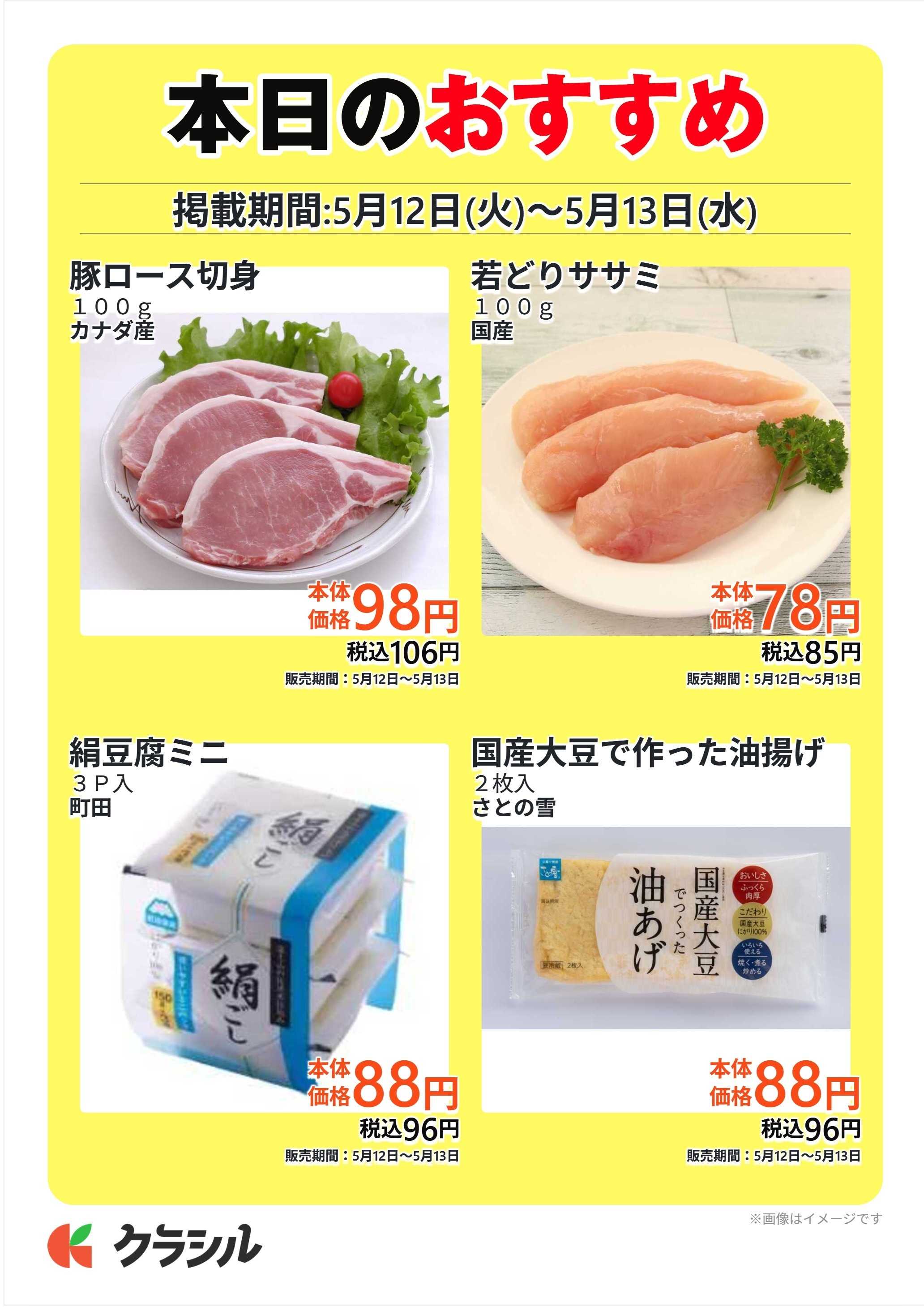 スーパー田子重 本日のおすすめ
