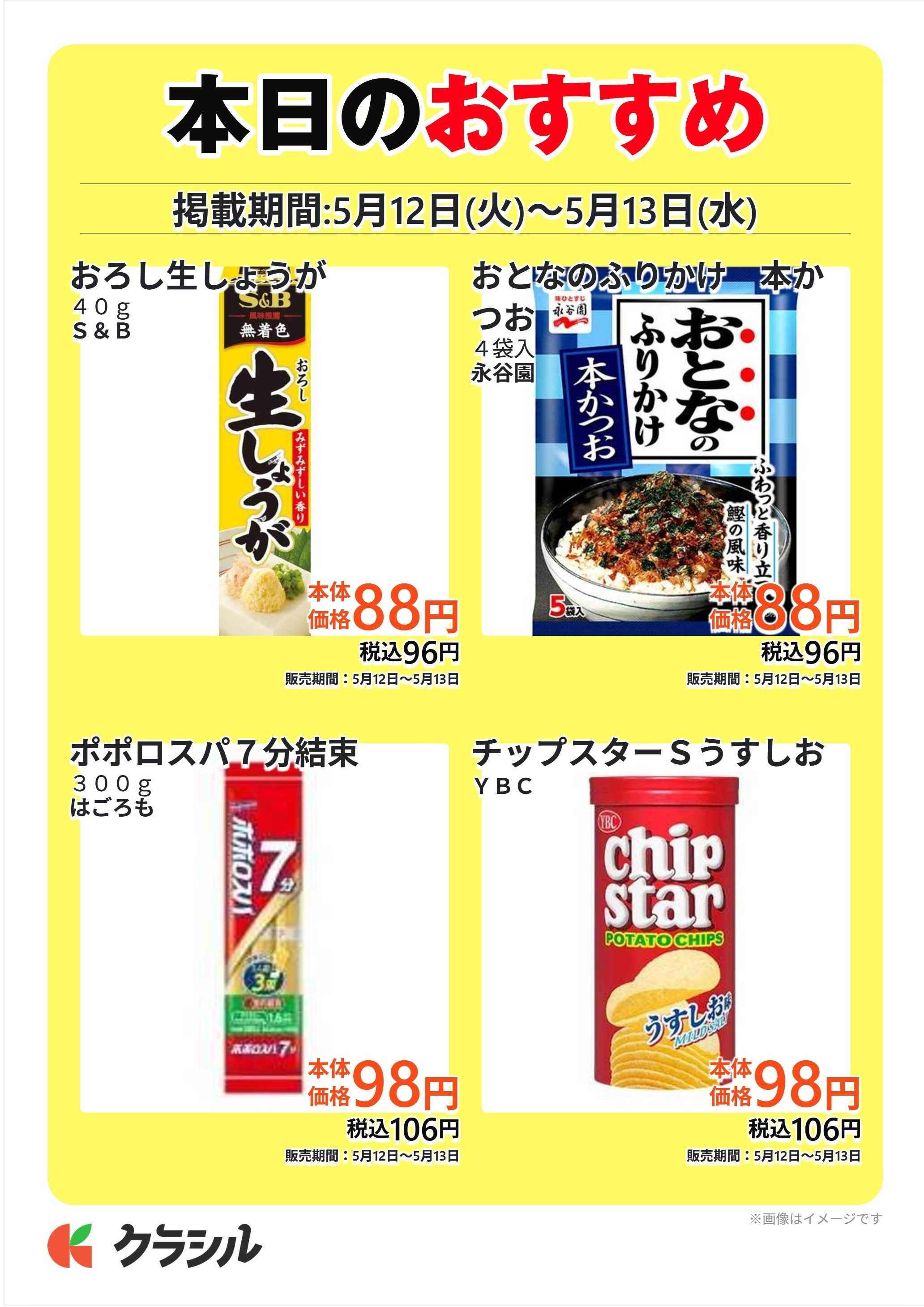 スーパー田子重 本日のおすすめ