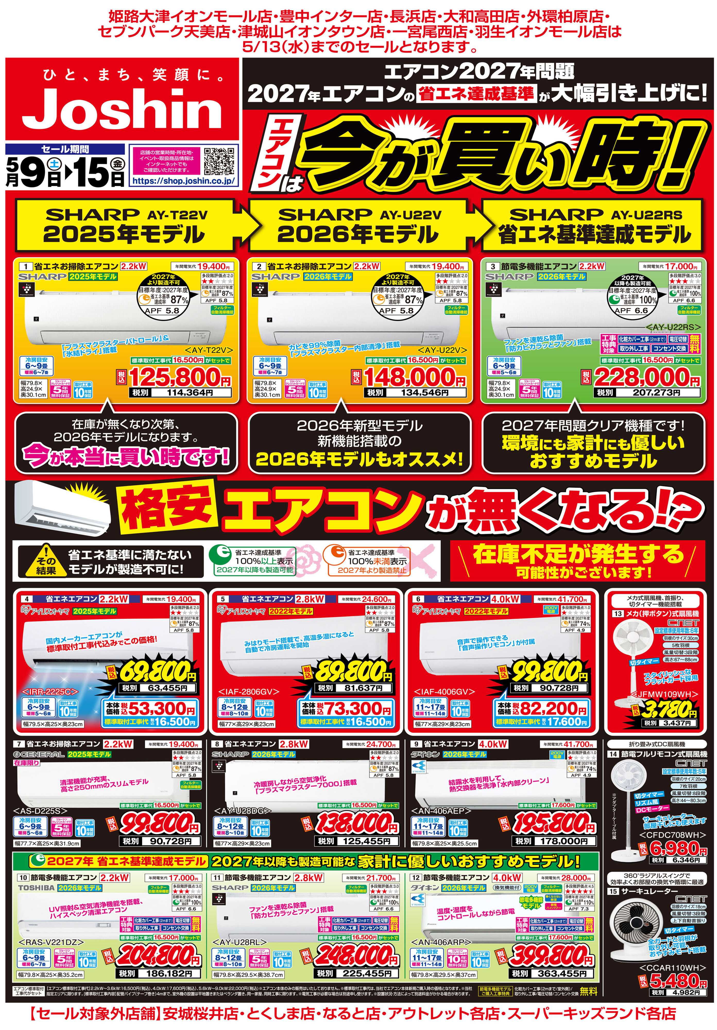 Joshin 最新のお買い得チラシ！