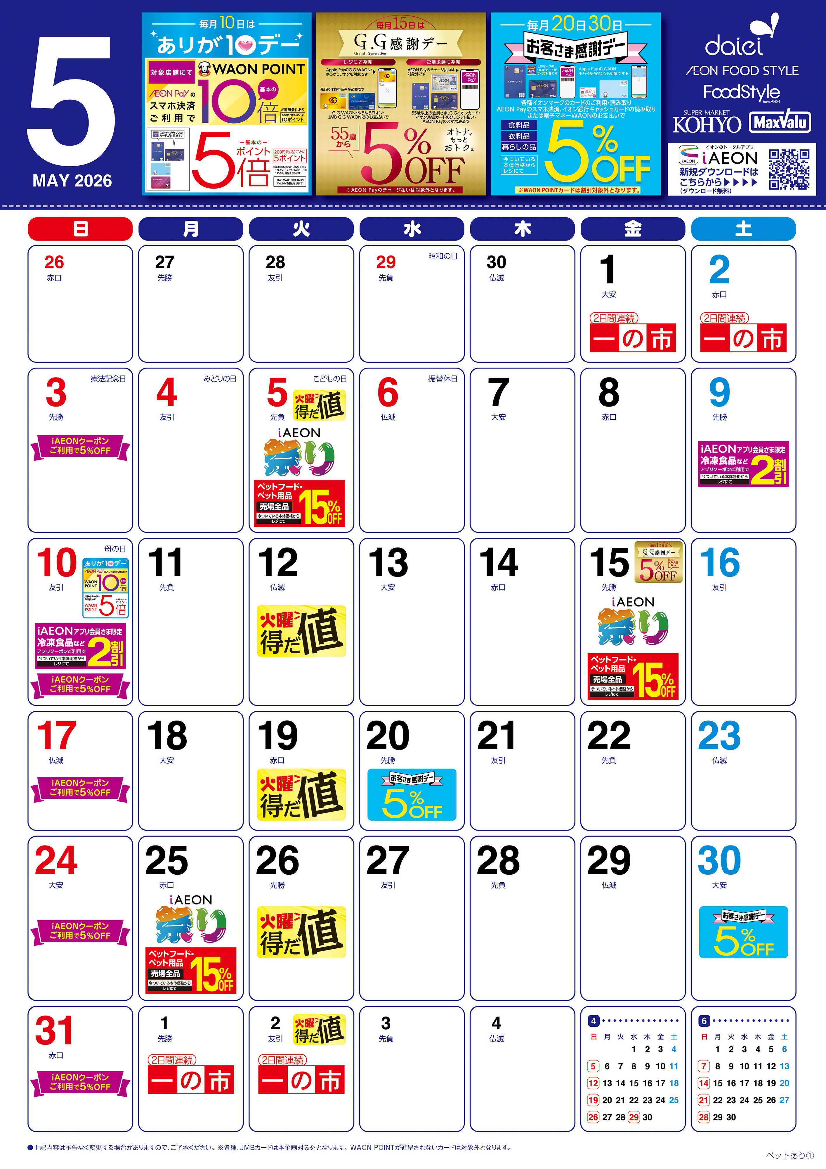 KOHYO ５月暮らしのカレンダー