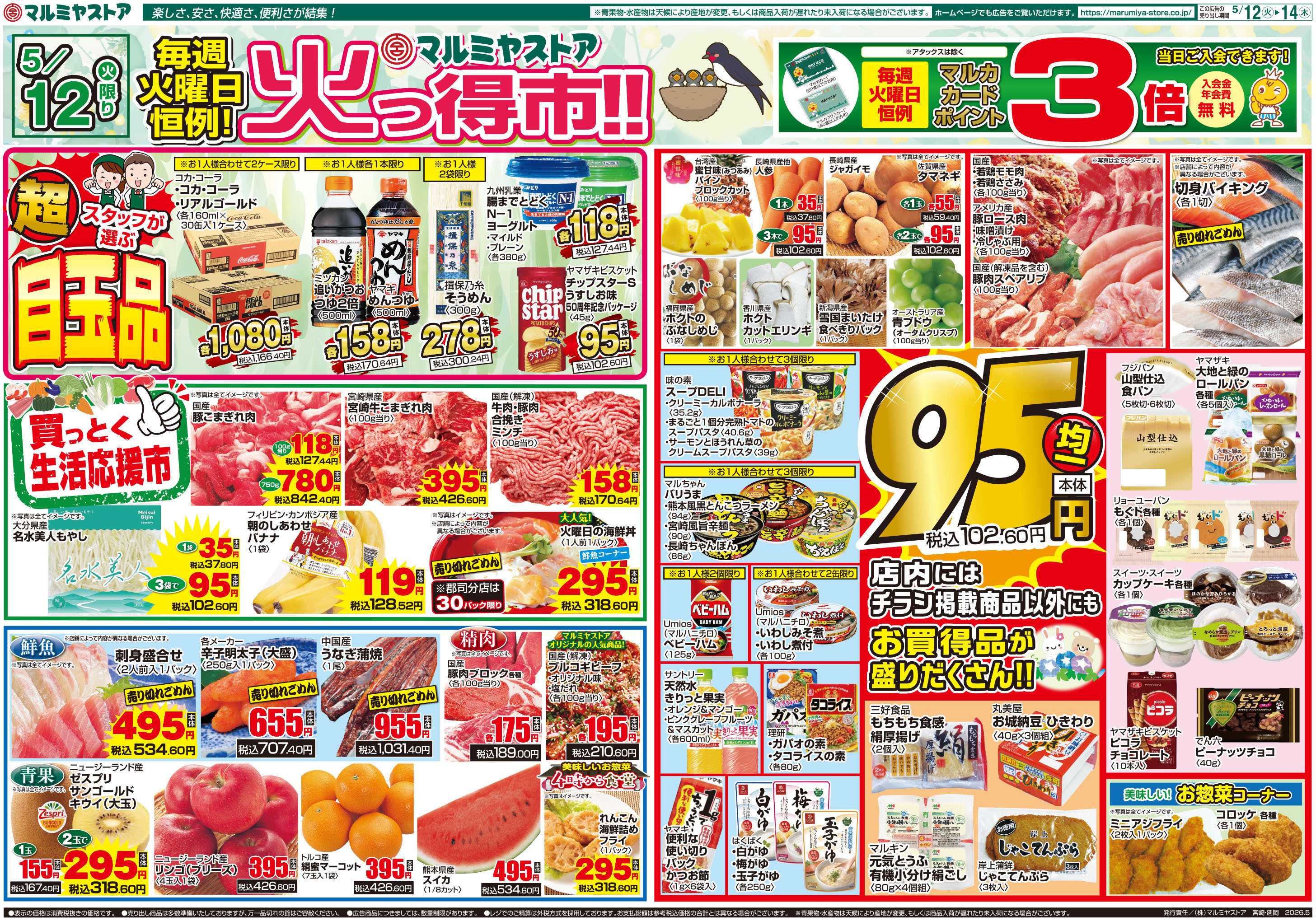 マルミヤストア M.26.0512_14_火っ得市②