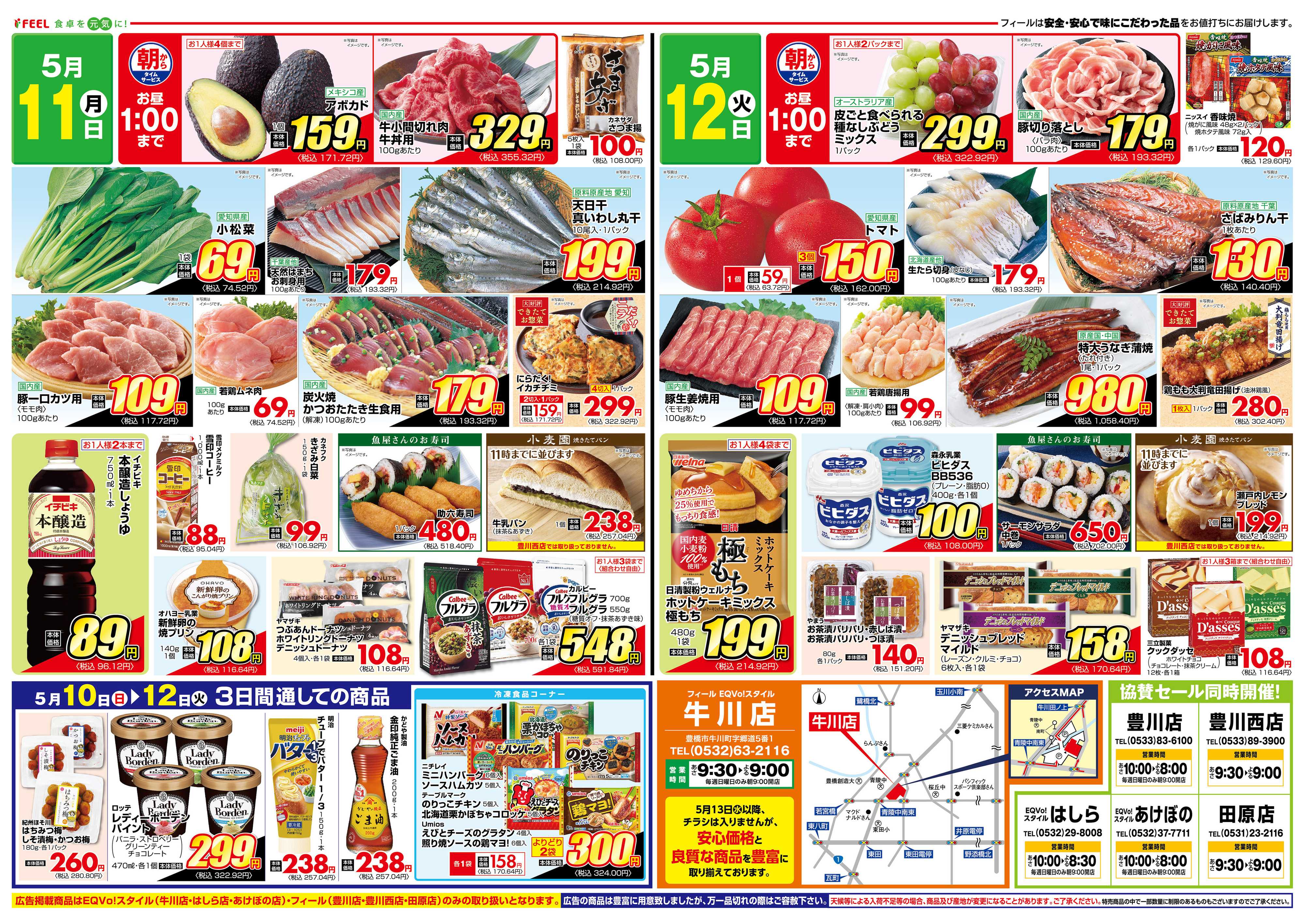 フィール 牛川店OPEN第6弾