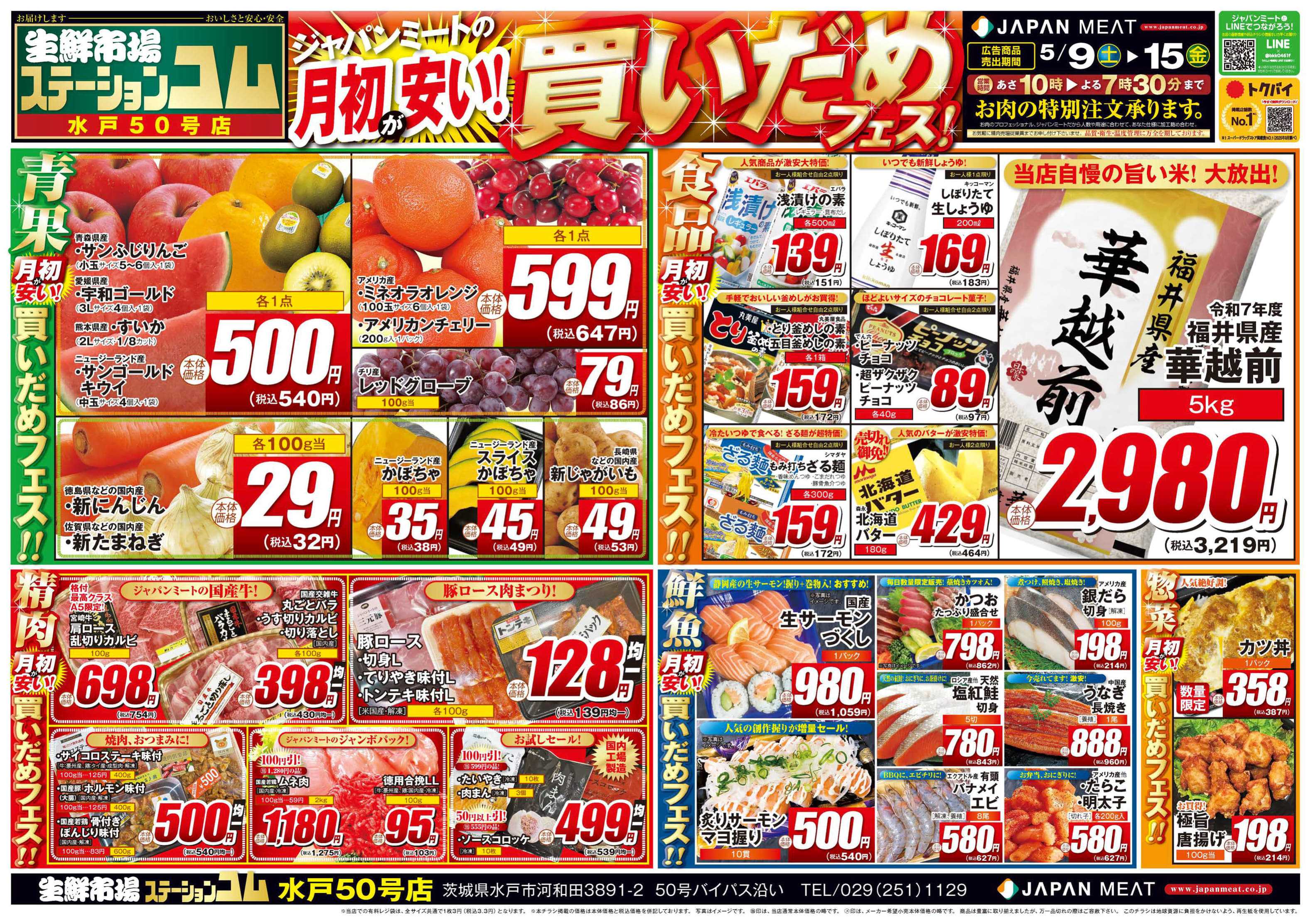 ジャパンミート卸売市場 5/9号
