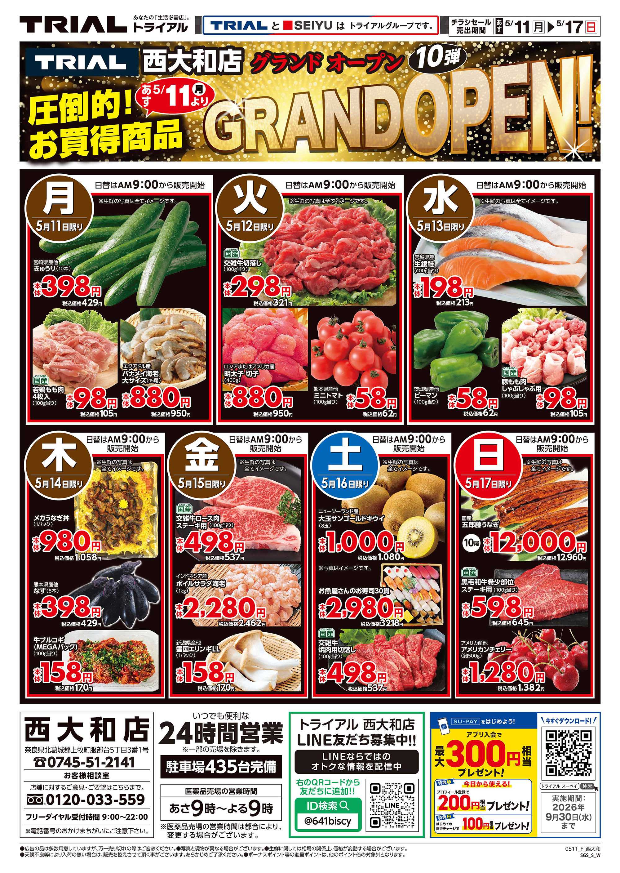 トライアル \5月11日オープン！お買い得品満載！/
