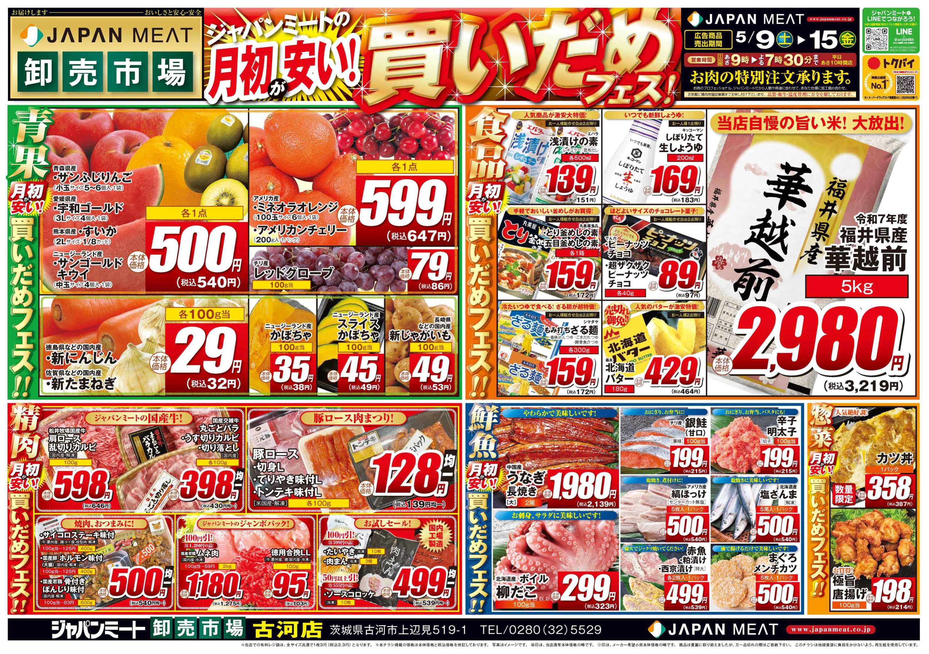 ジャパンミート卸売市場 5/9号