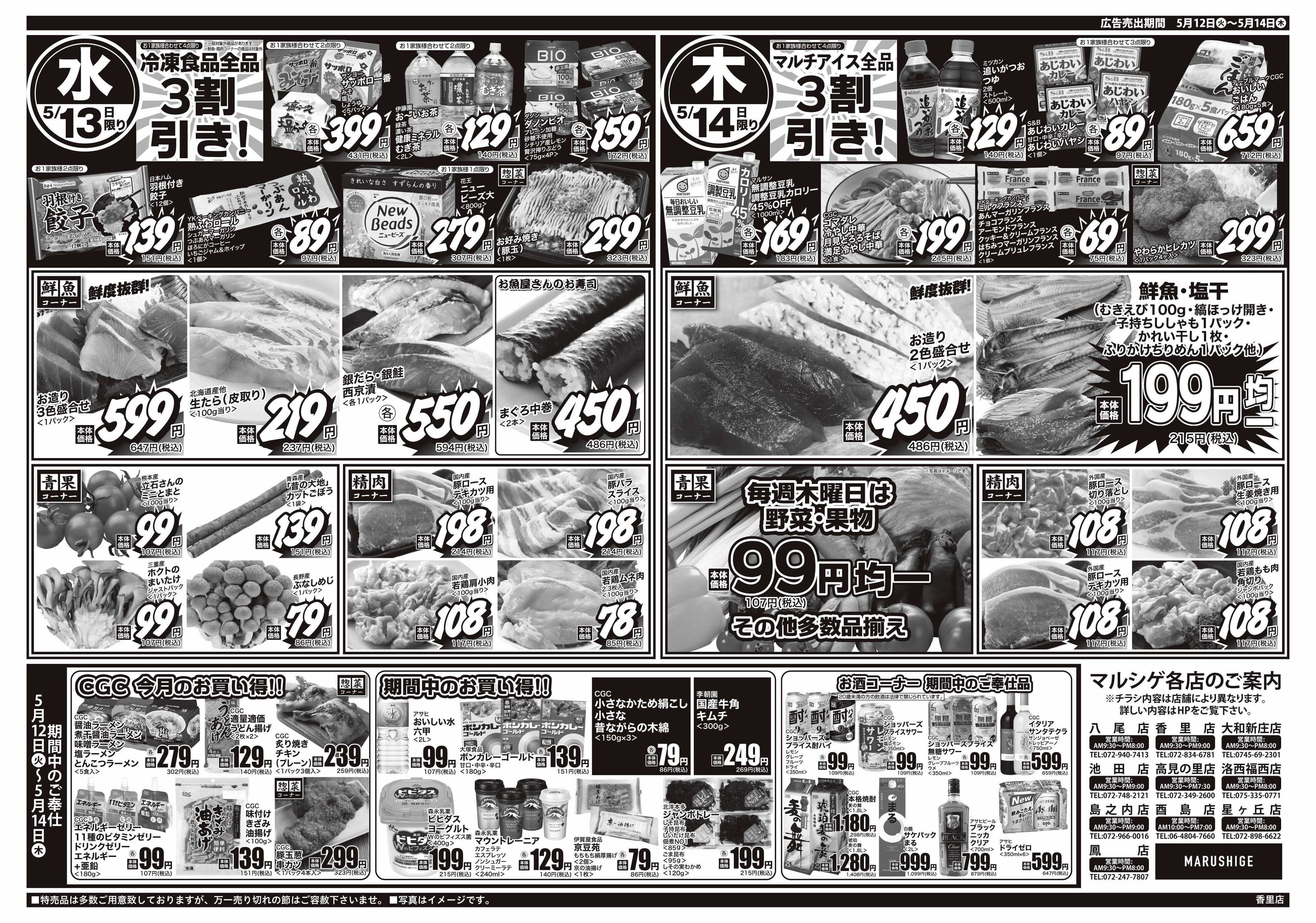 マルシゲ チラシのご案内