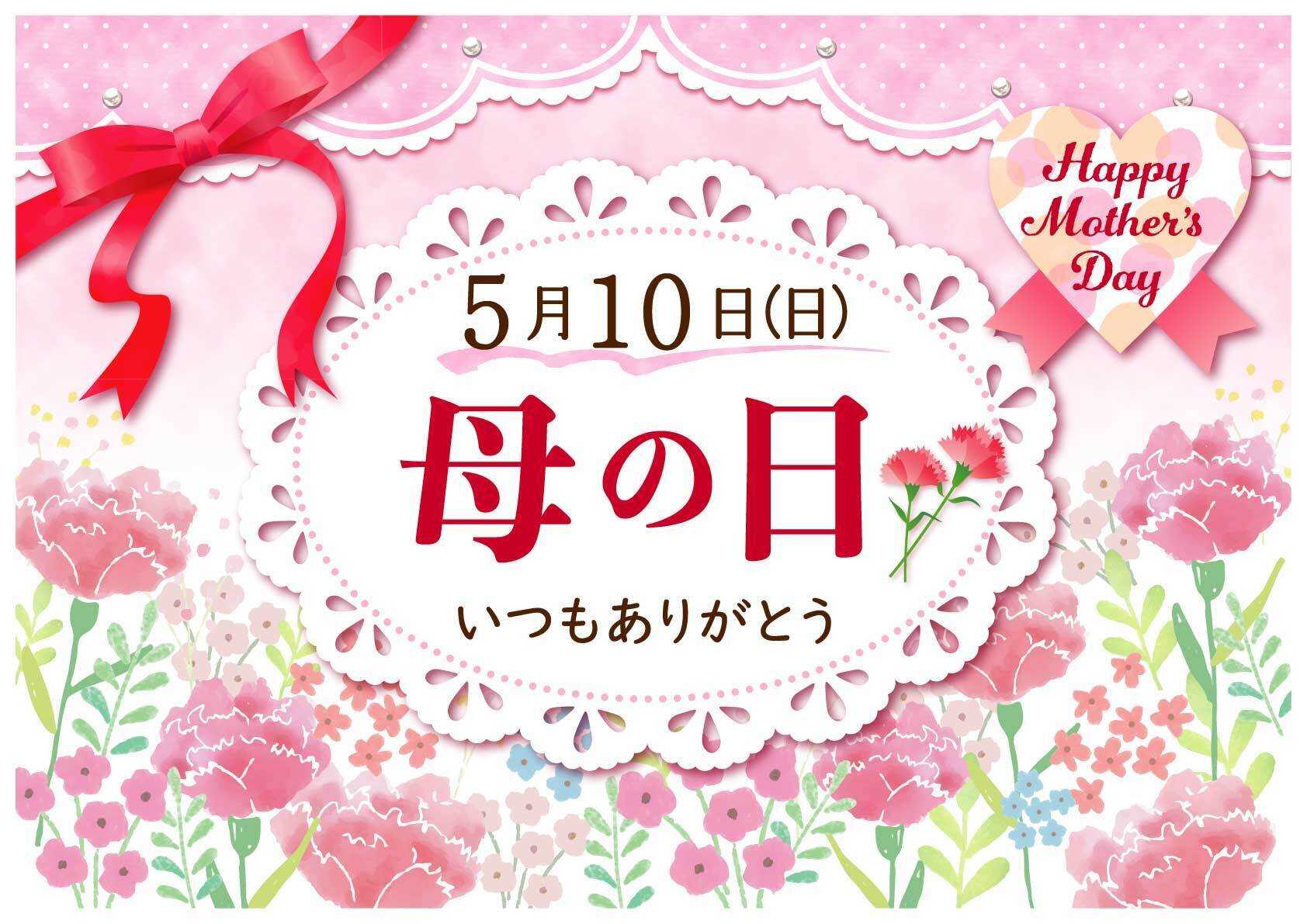 北海市場 ＼お母さんありがとう／5/10㈰は「母の日」