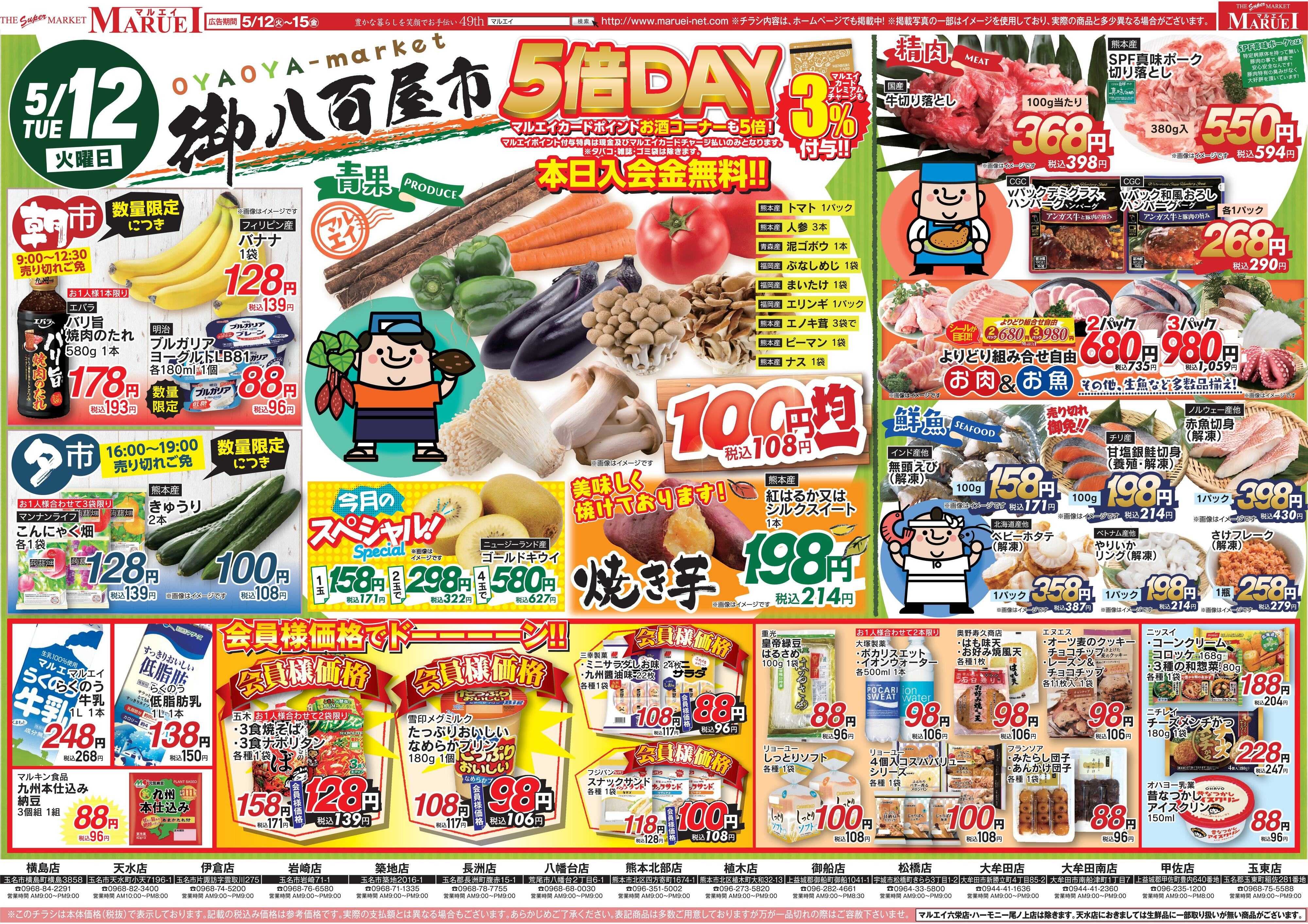 スーパーマーケットマルエイ 毎週火曜の御八百屋市 OYAOYA