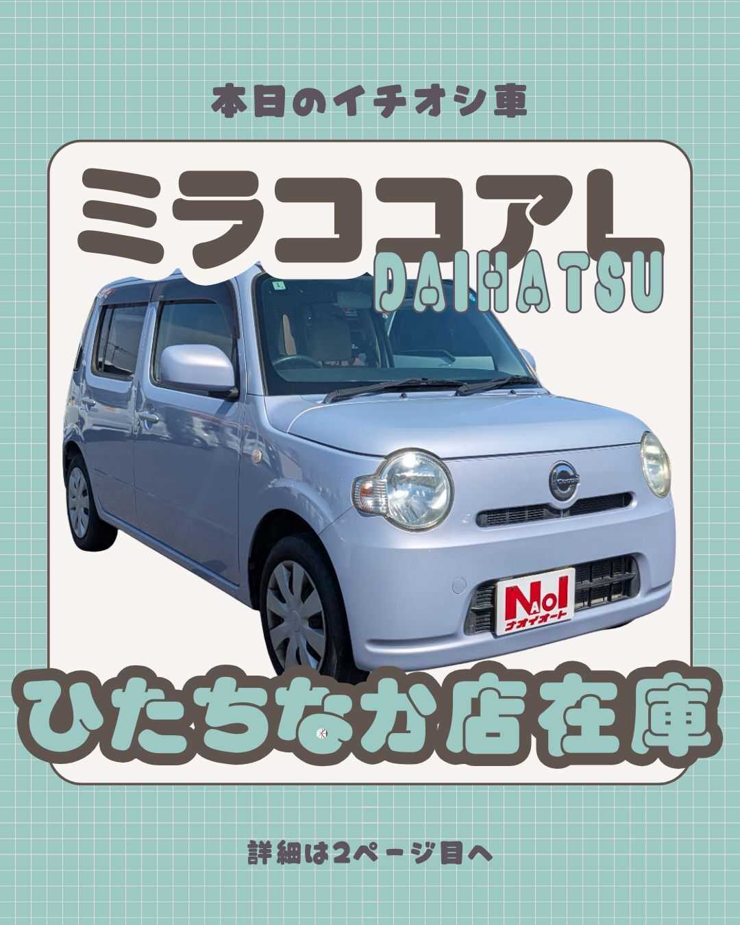 ナオイオート 【本日のイチオシ車紹介！】ひたちなか店在庫車