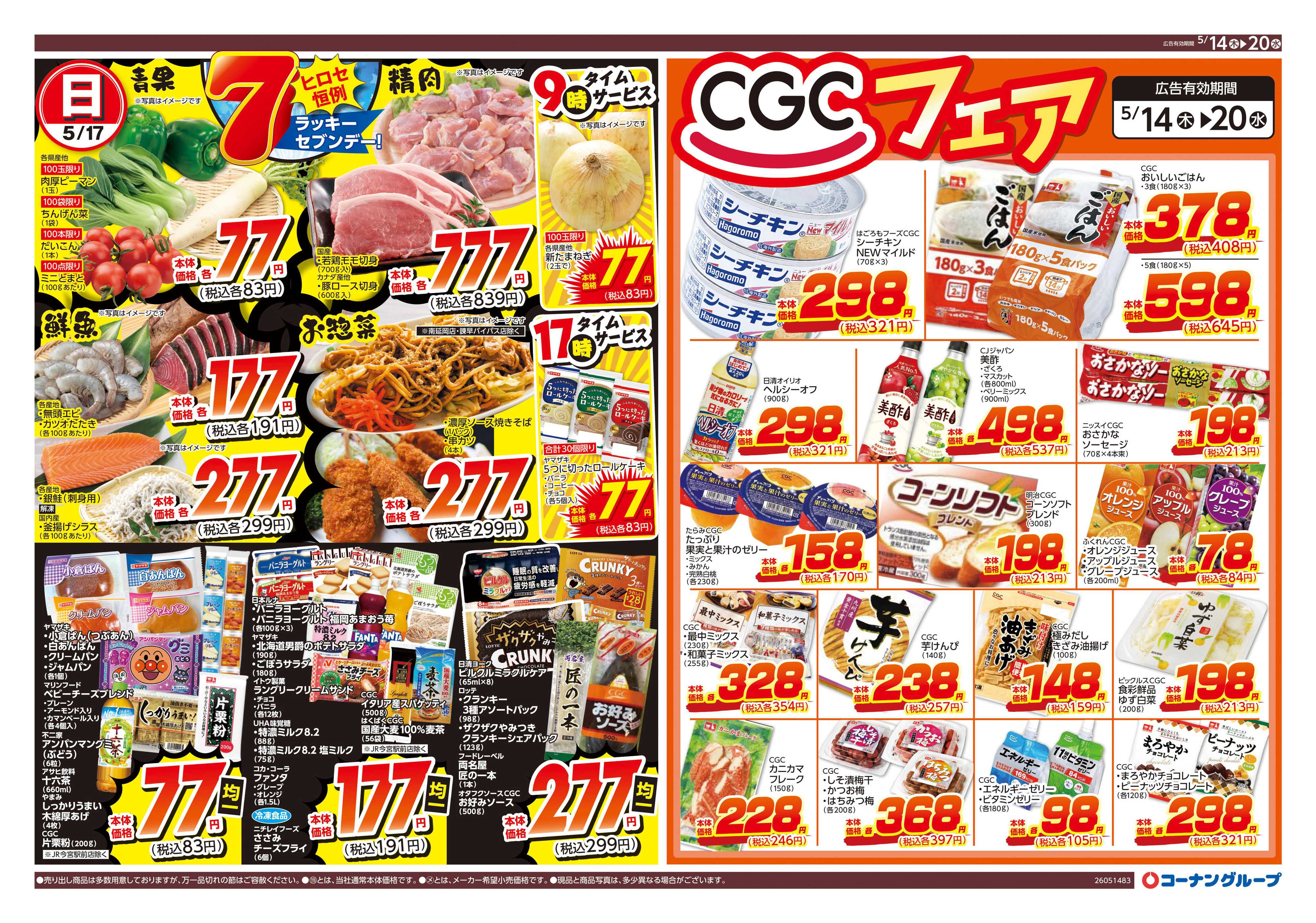 HIヒロセ 挑安！！／CGCフェア