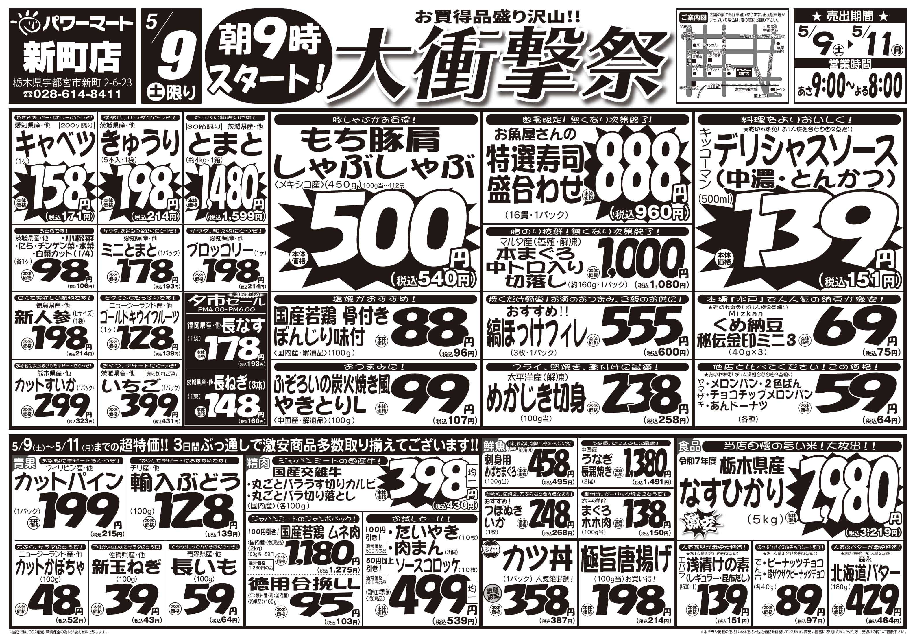 パワーマート 5/9号