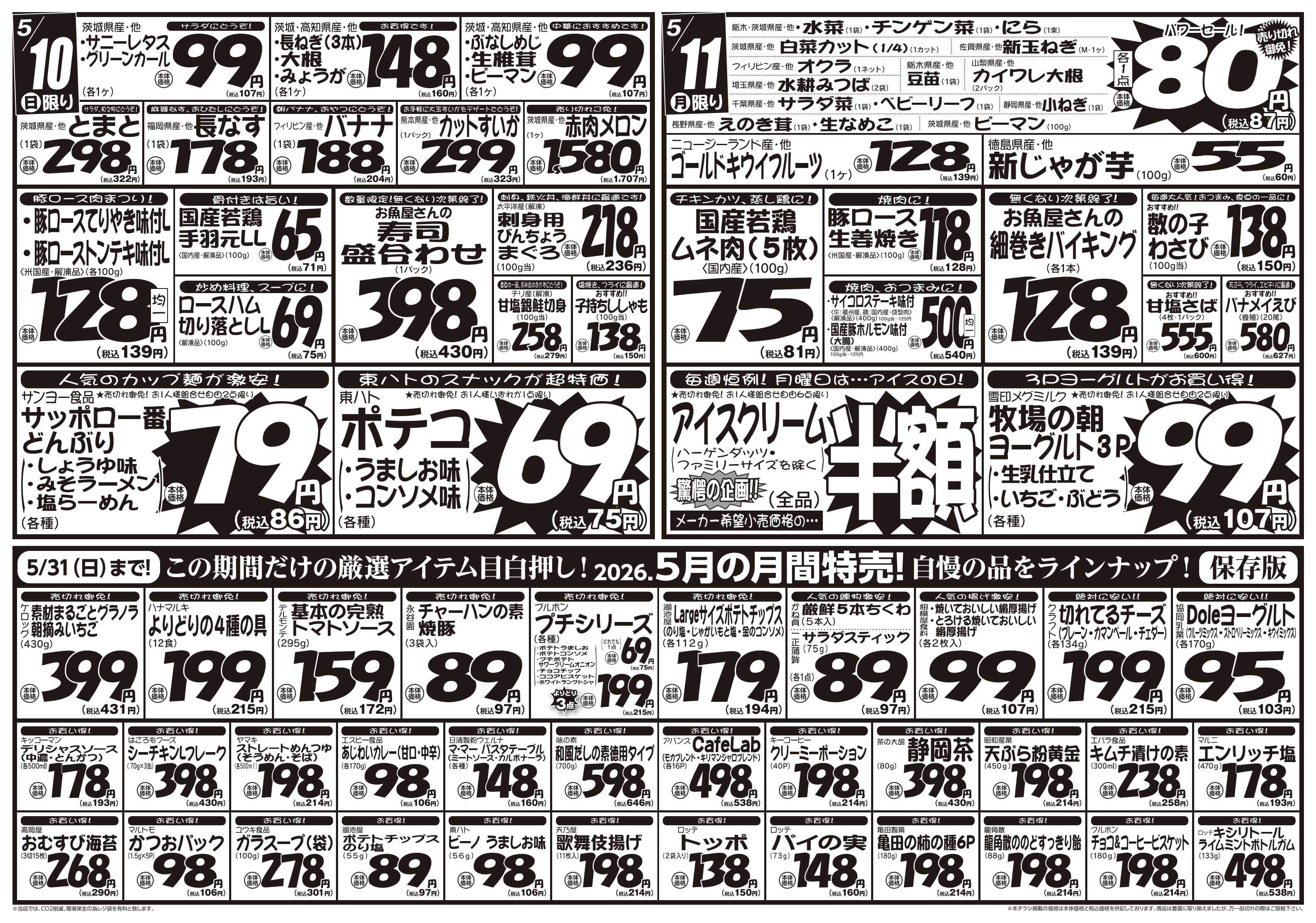 パワーマート 5/9号