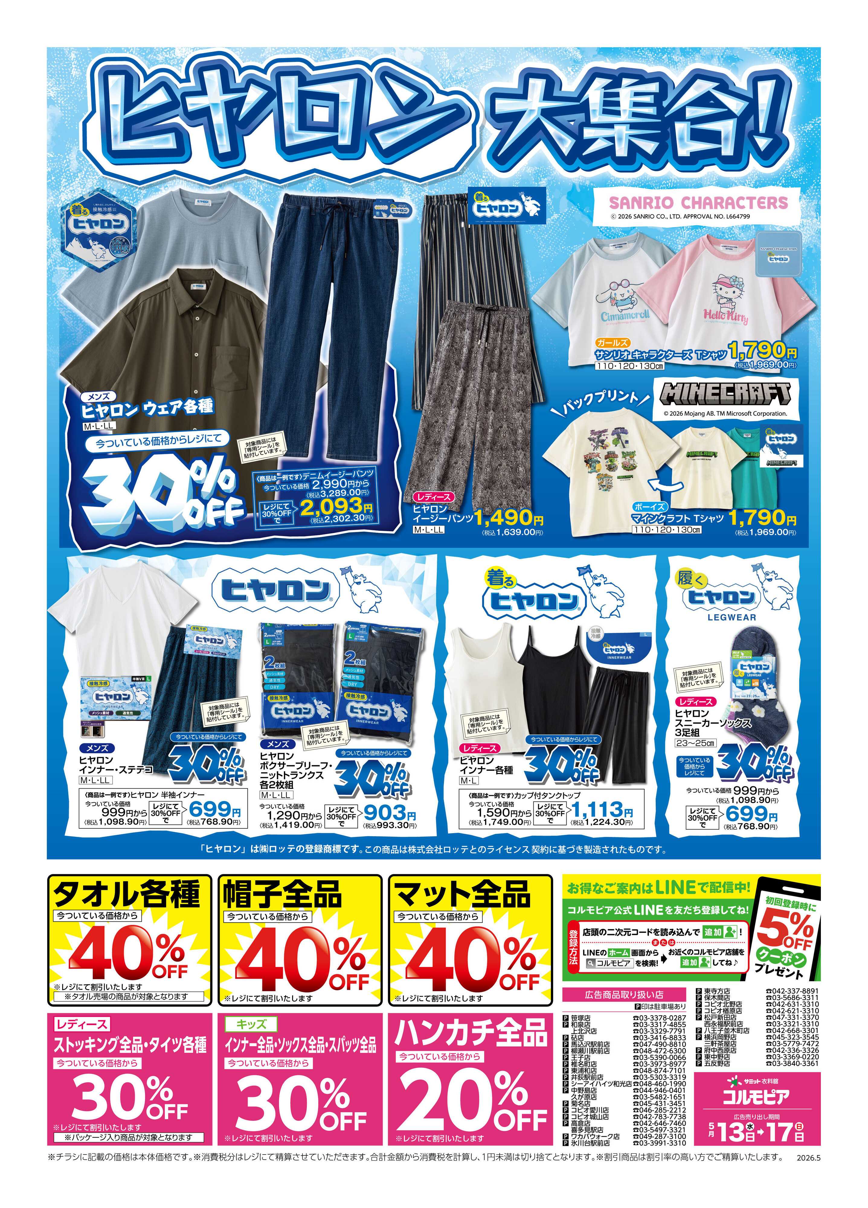 サミットストア 5月13日(水)〜5月17日(日)号