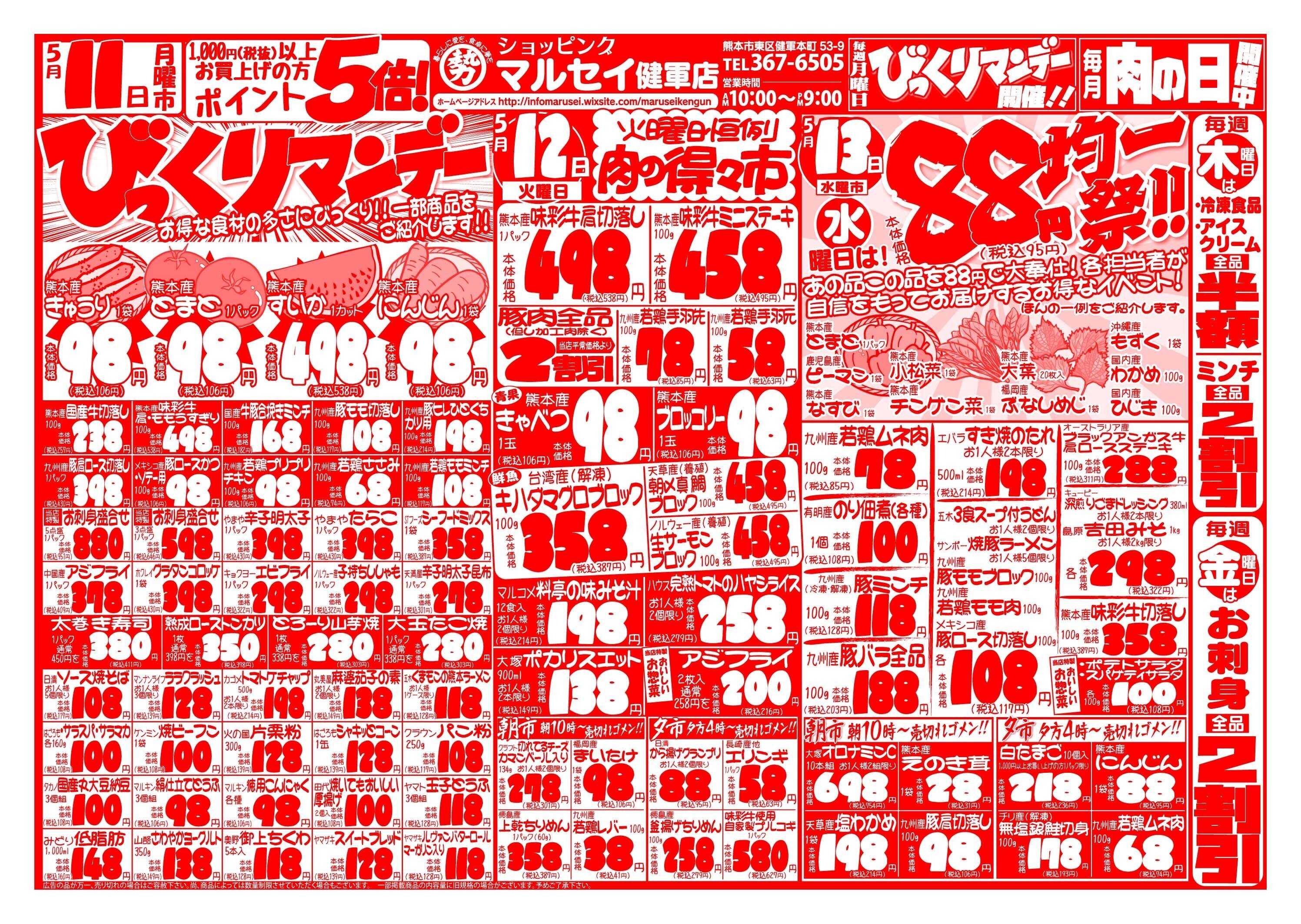 ショッピング丸勢 