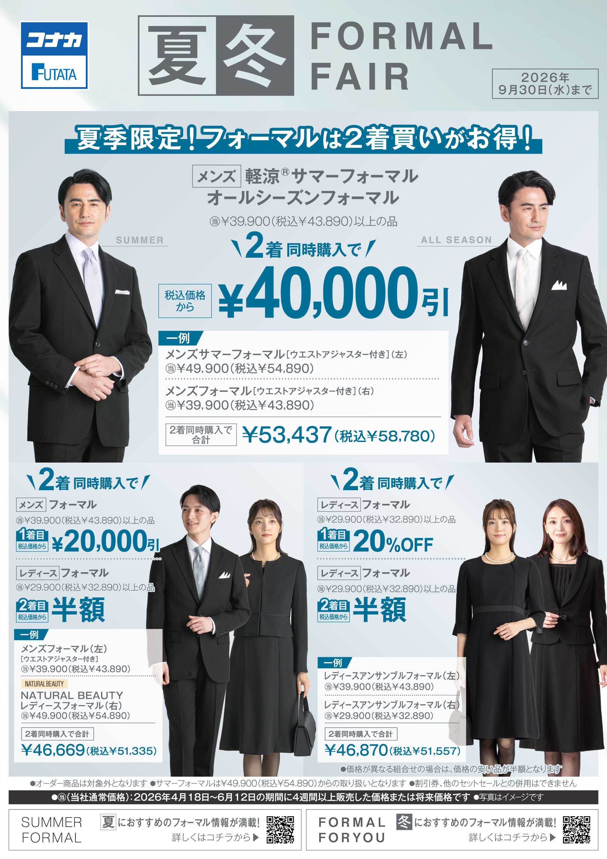 コナカ あなたに寄り添う、特別な一着を。フォーマルスタイル