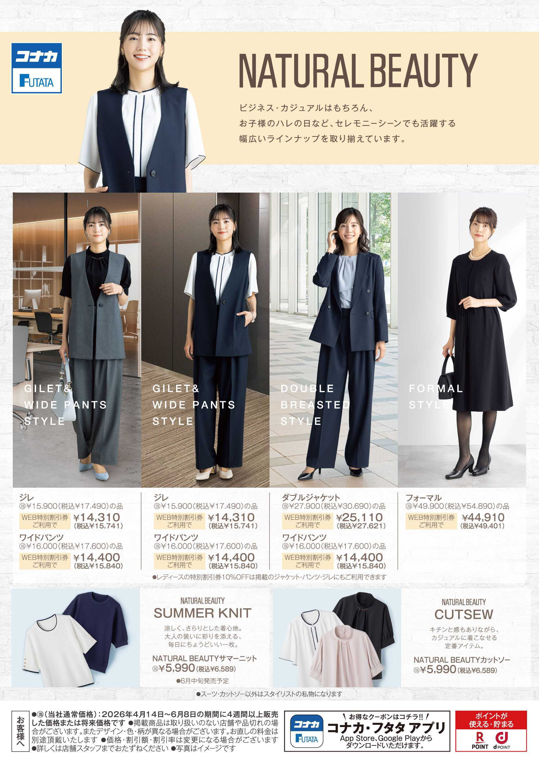 コナカ 【NATURAL BEAUTY】いつもの私にフィットするスーツ