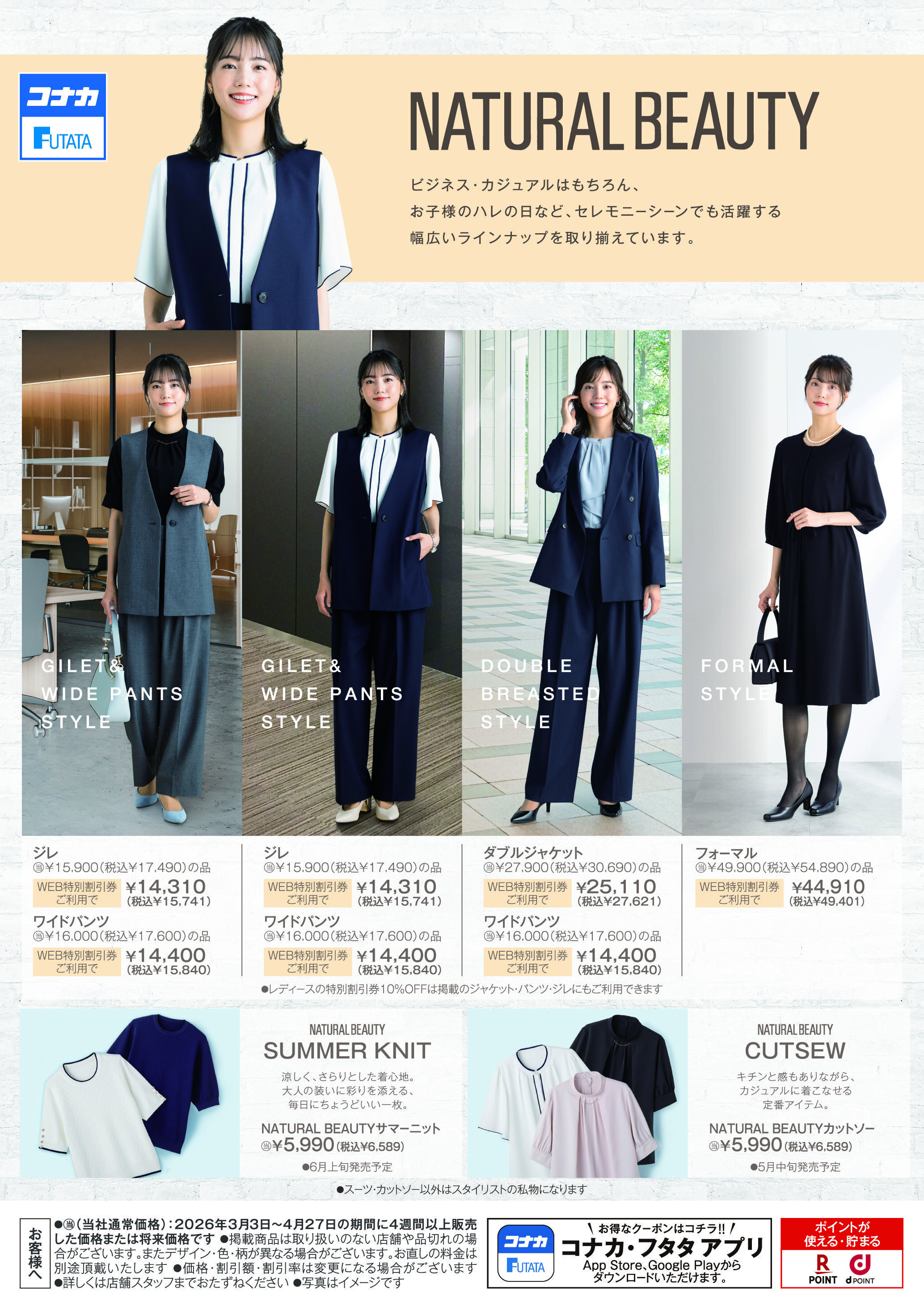 コナカ 【NATURAL BEAUTY】いつもの私にフィットするスーツ