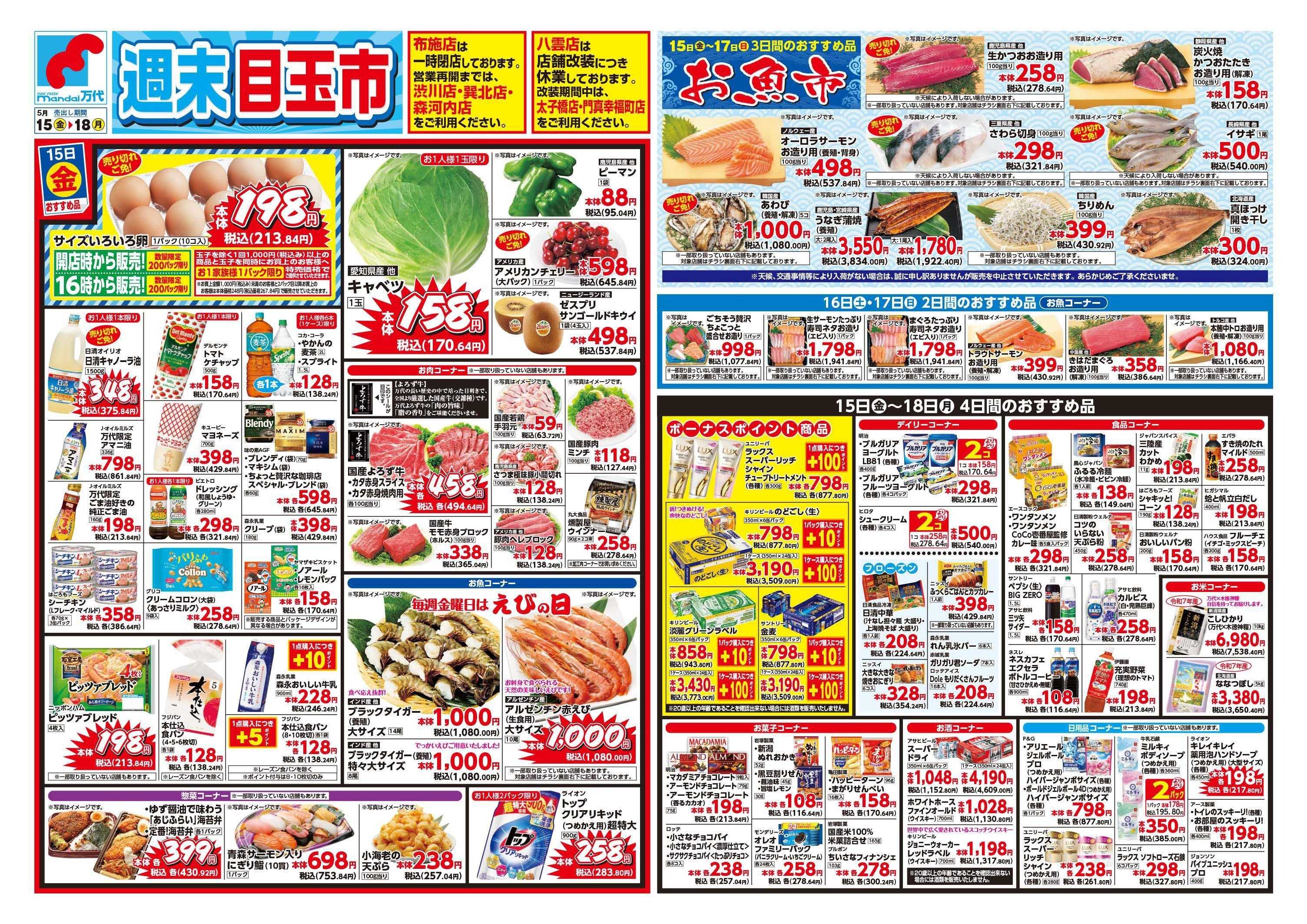 mandai 週末目玉市