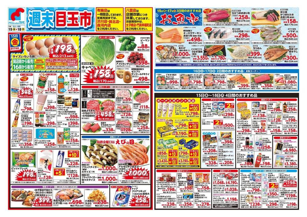 mandai 高槻インター店の最新チラシ・セール情報 | クラシルチラシ