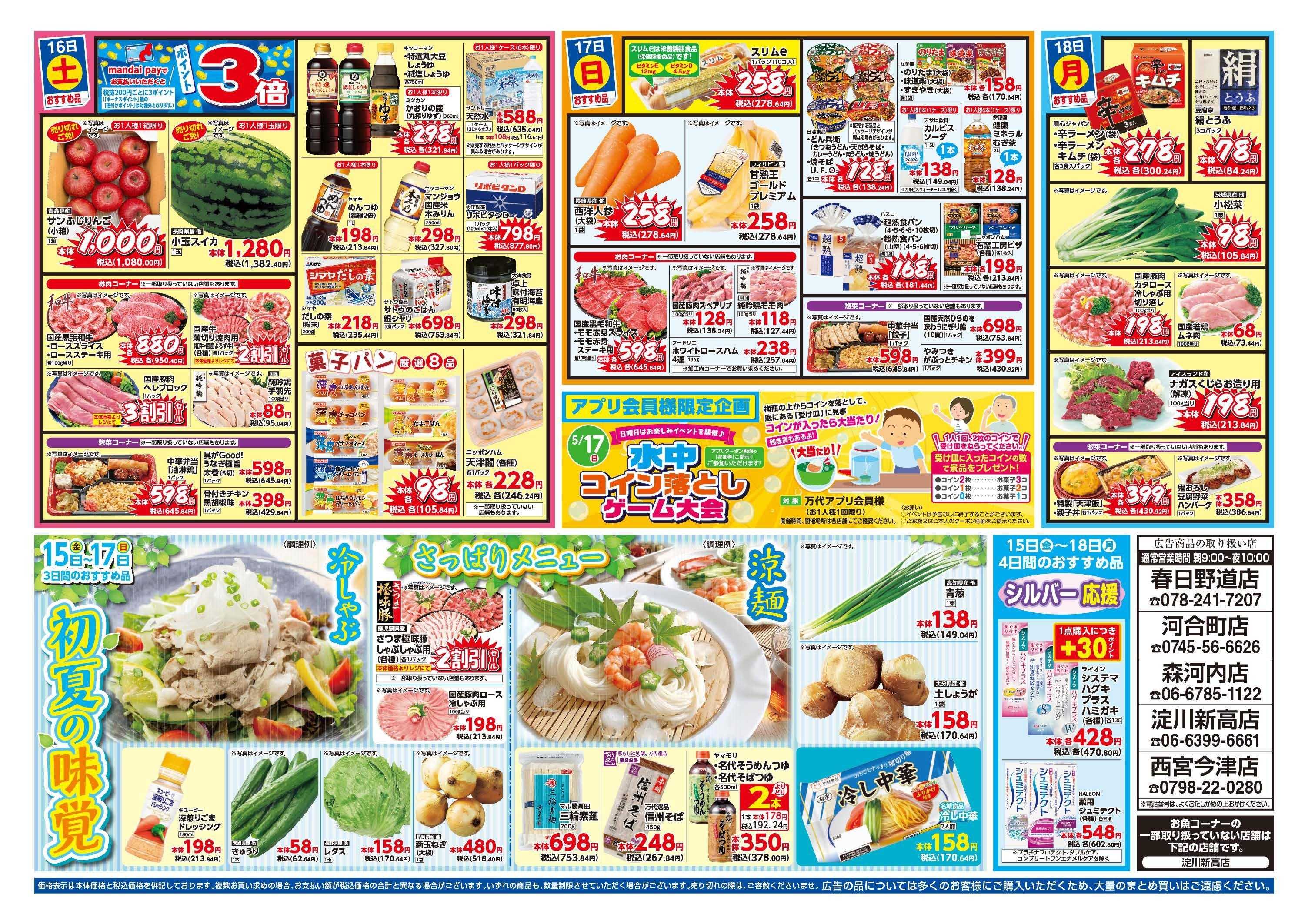 mandai 週末目玉市（春日野道店・河合町店・淀川新高店・森河内店・西宮今津店限定）