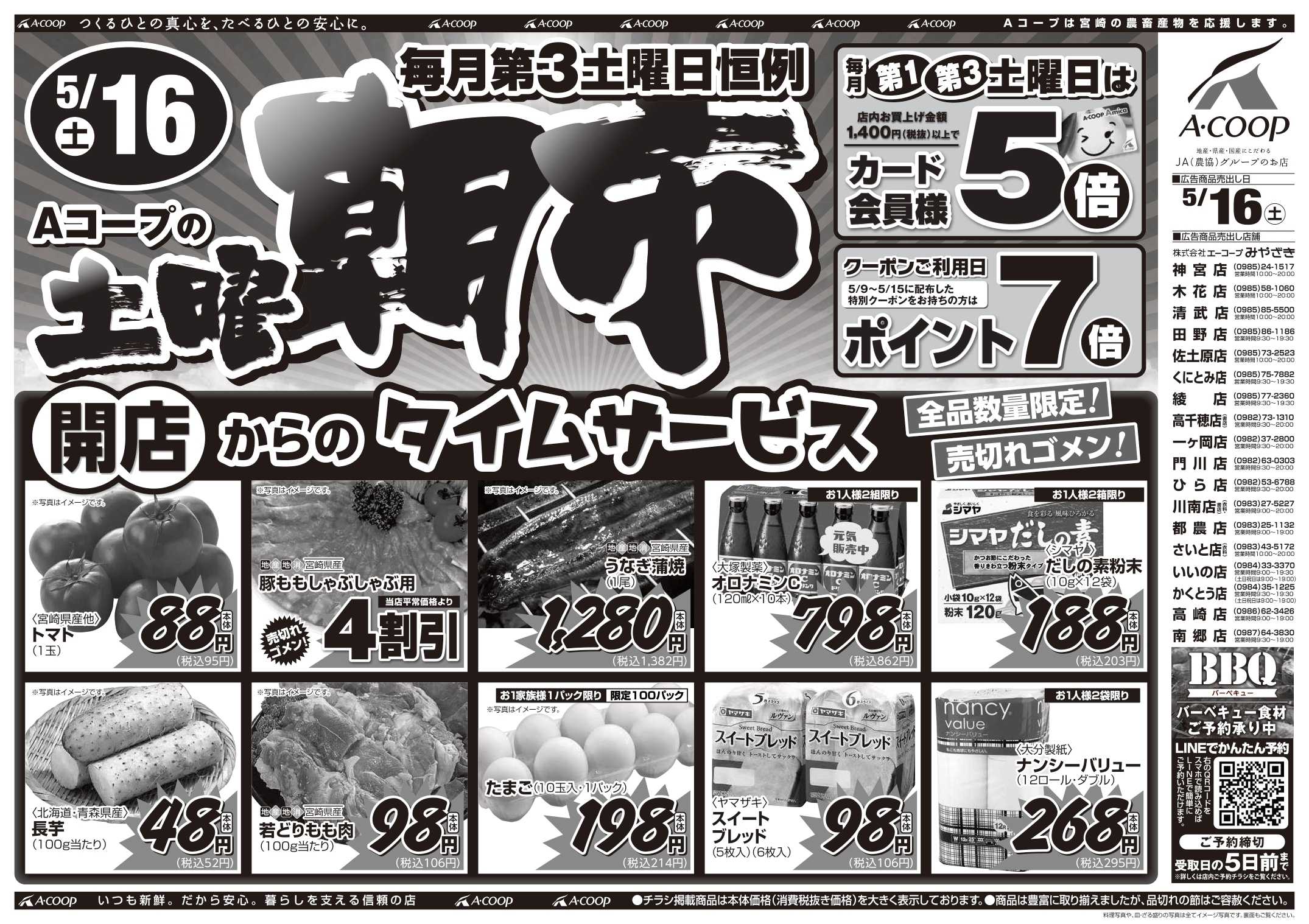 Aコープ 土曜朝市開催！