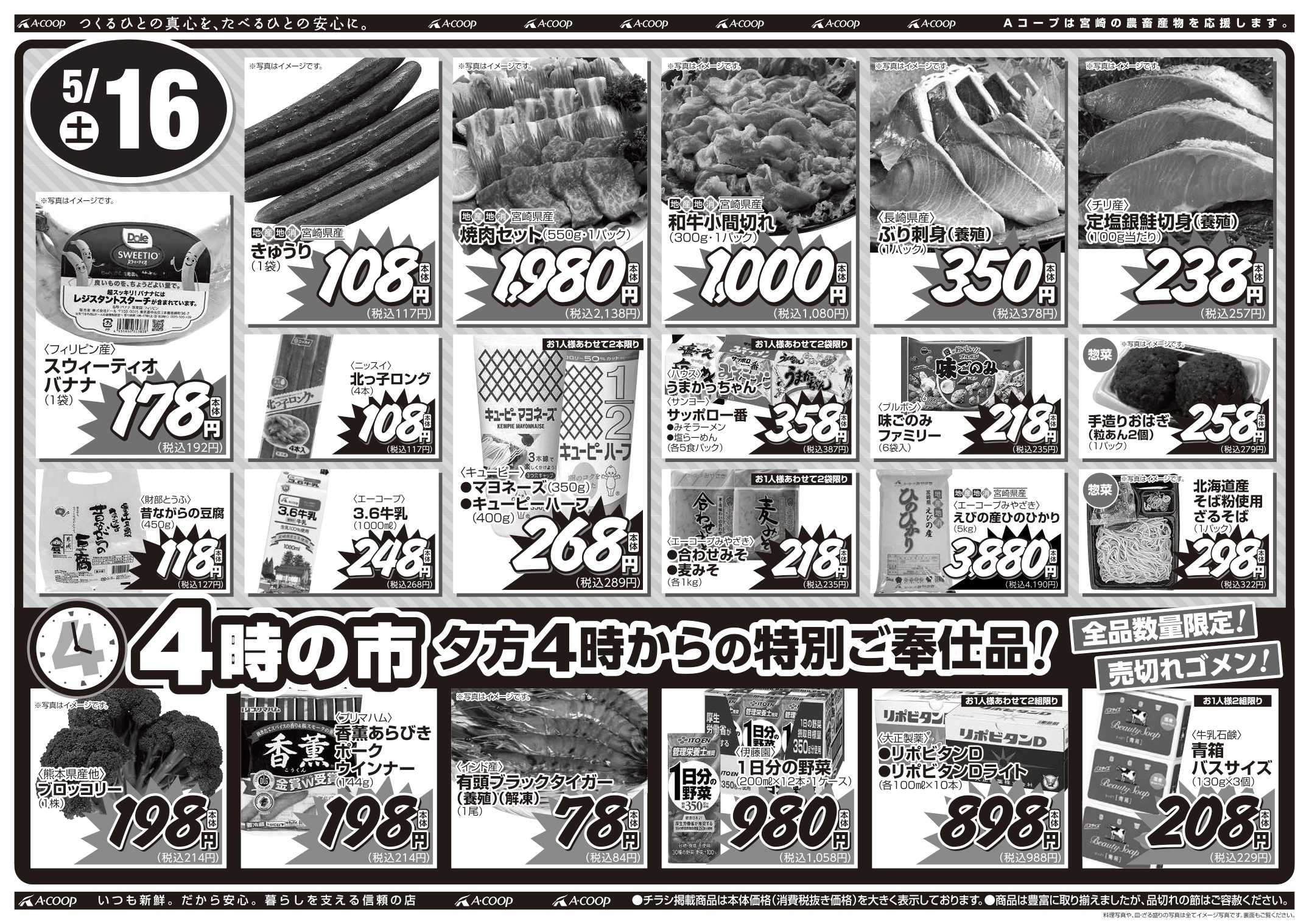 Aコープ 土曜朝市開催！