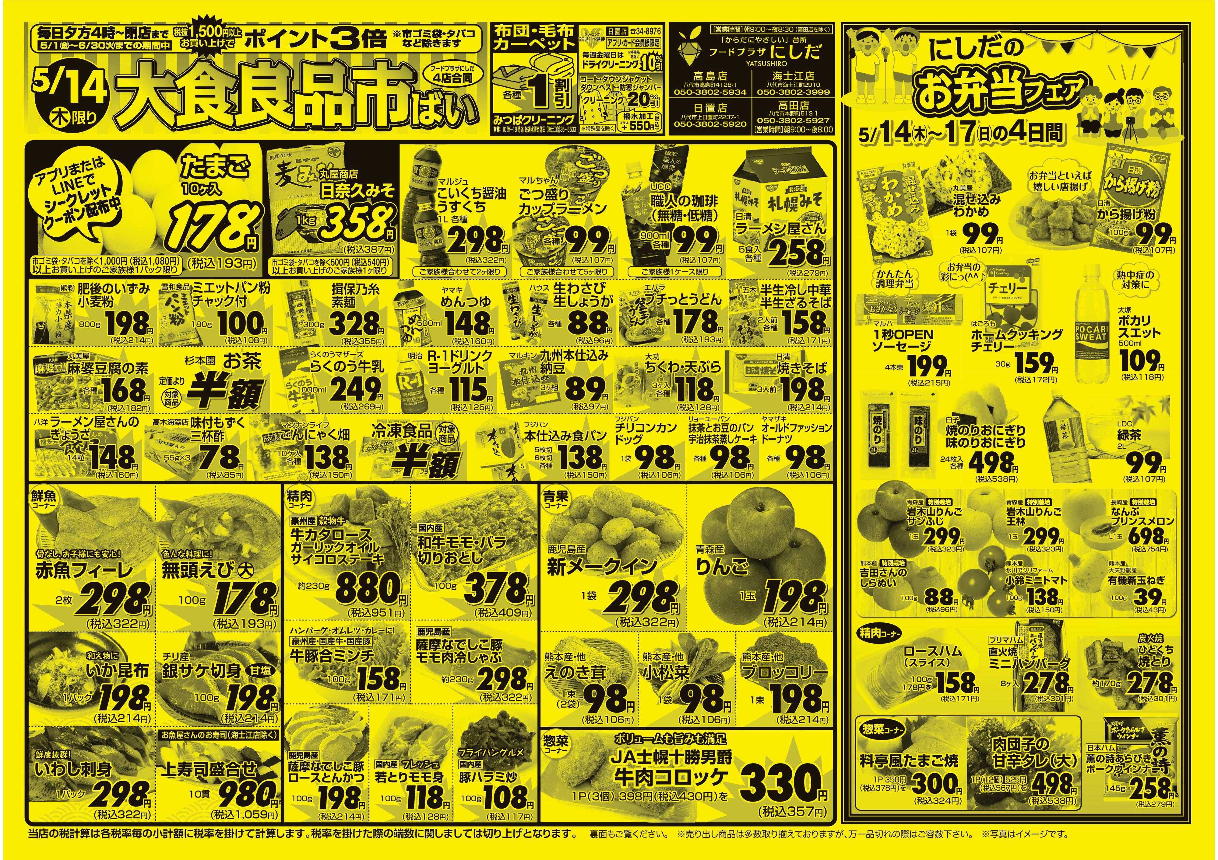 フードプラザにしだ 木曜日は大食品市ばい