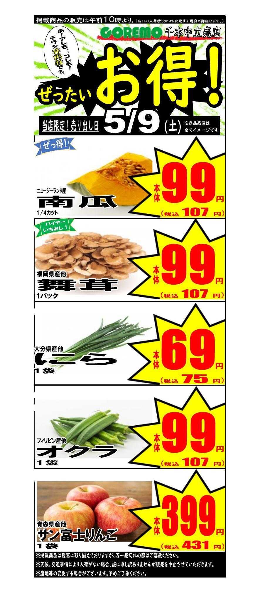 コレモ 本日のおすすめ商品