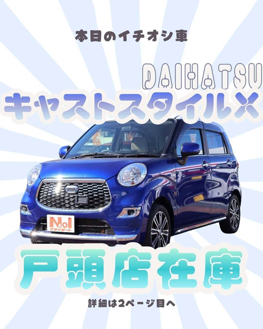 ナオイオート 【本日のイチオシ車紹介！】戸頭店在庫車