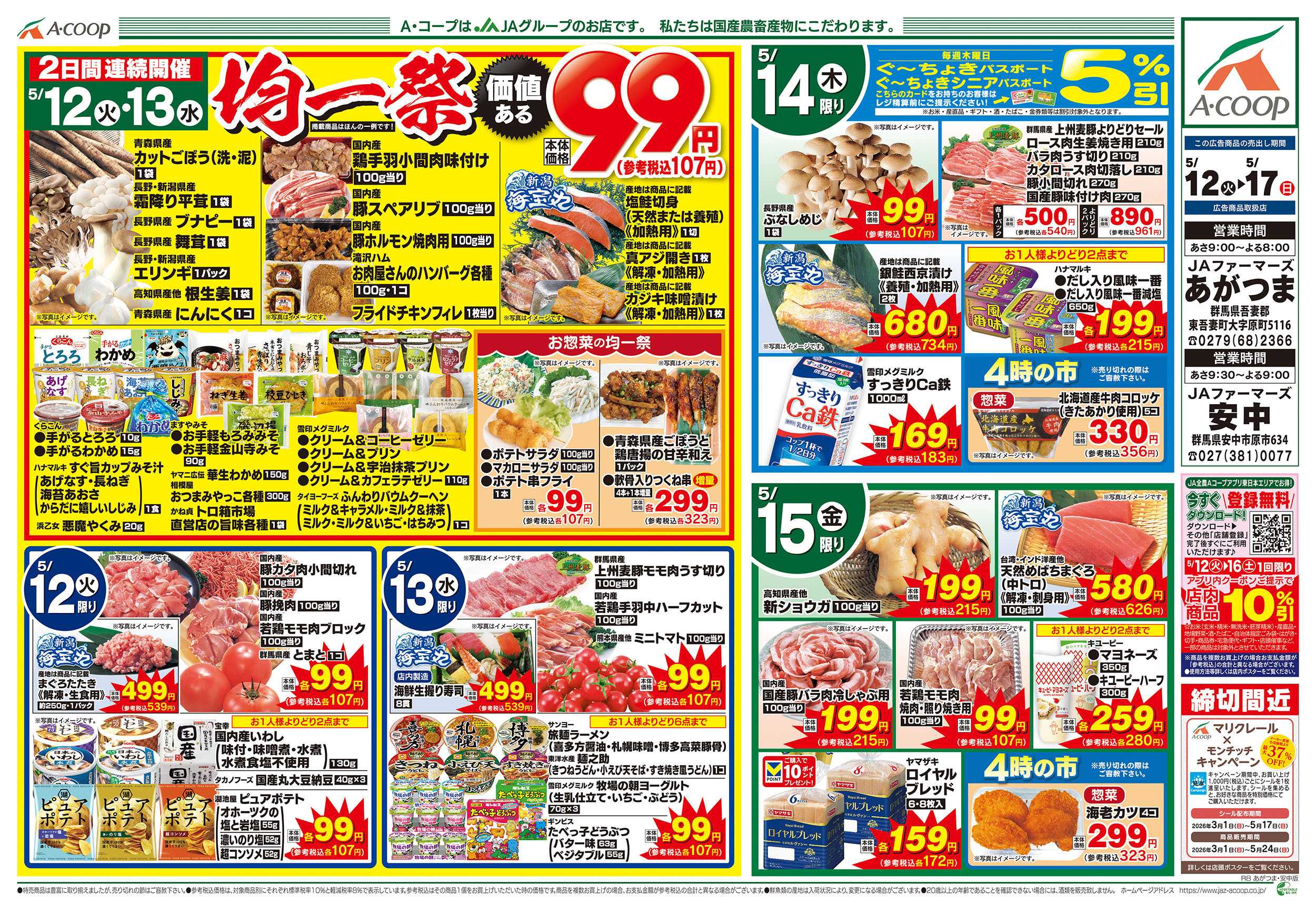 JAファーマーズ 