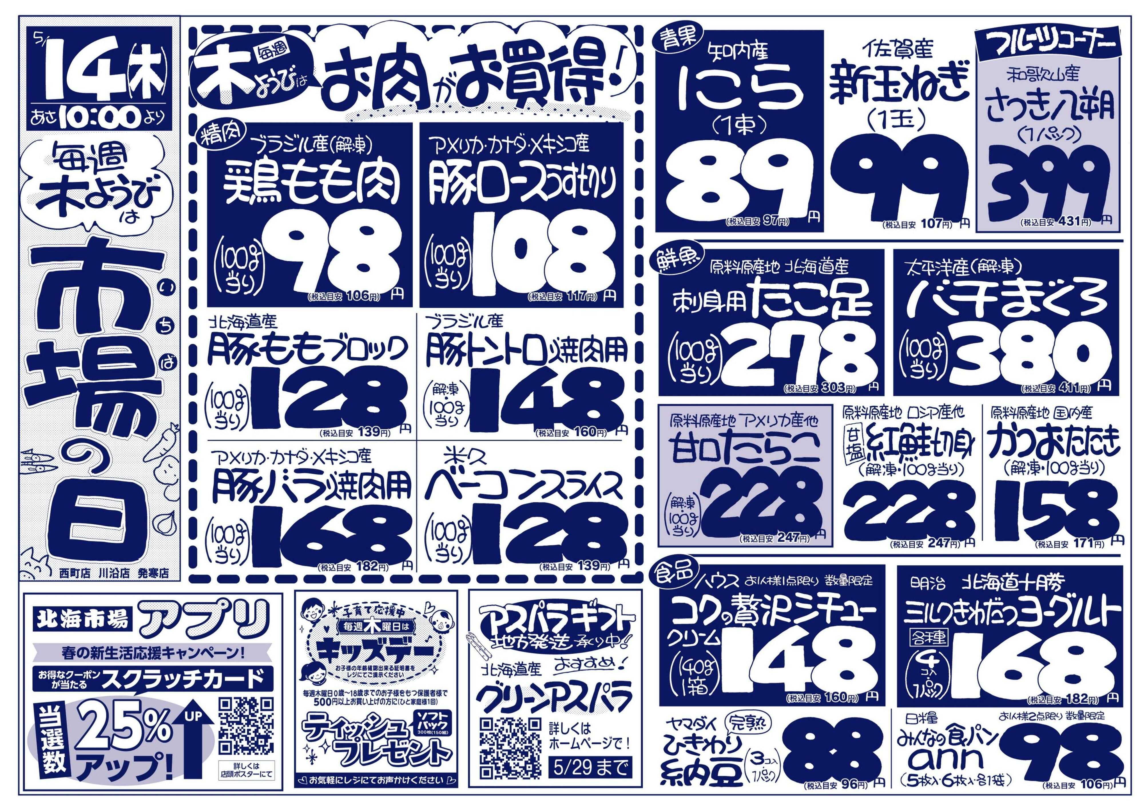 北海市場 毎週木曜日は市場の日＆キッズデー☆