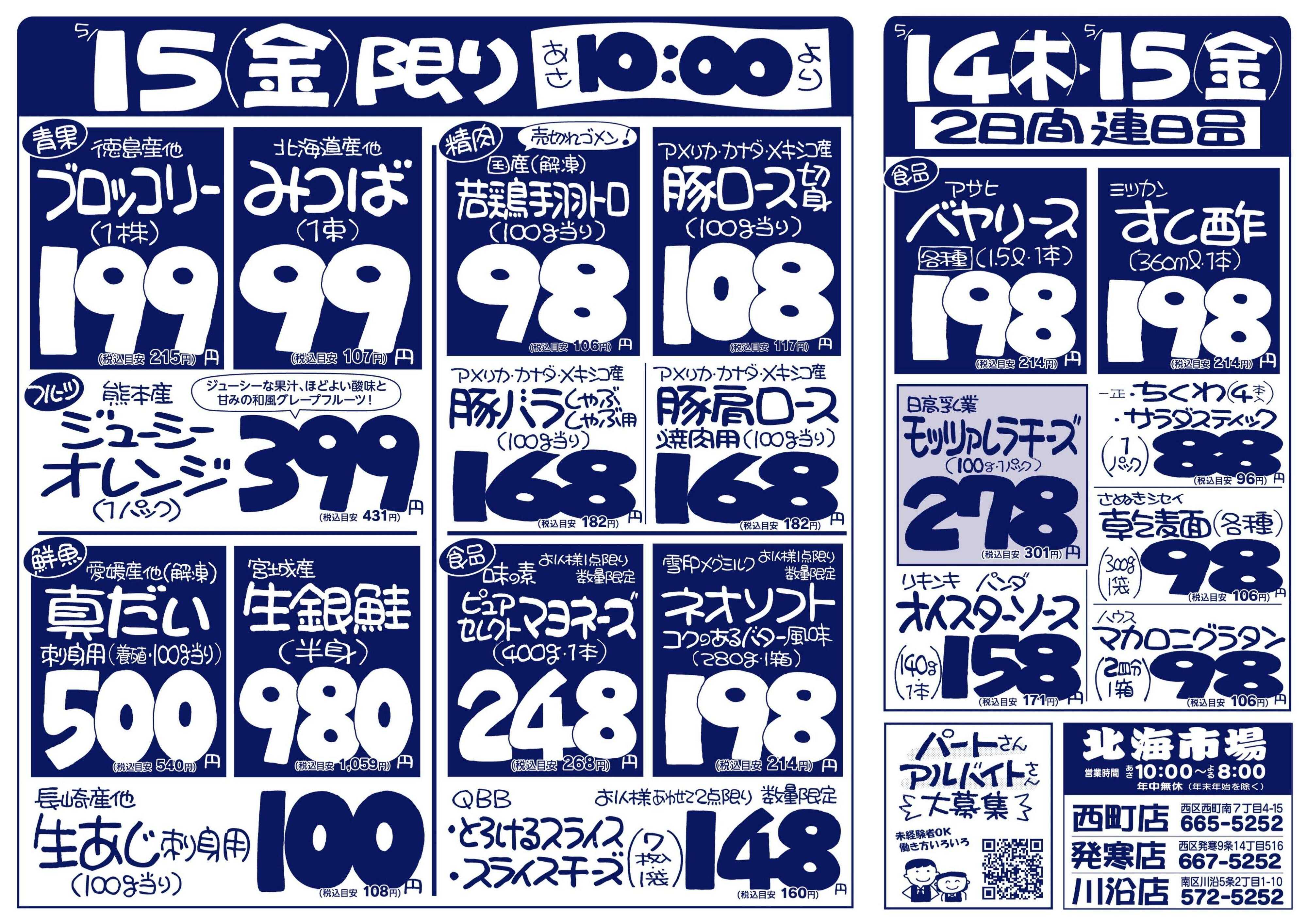 北海市場 毎週木曜日は市場の日＆キッズデー☆