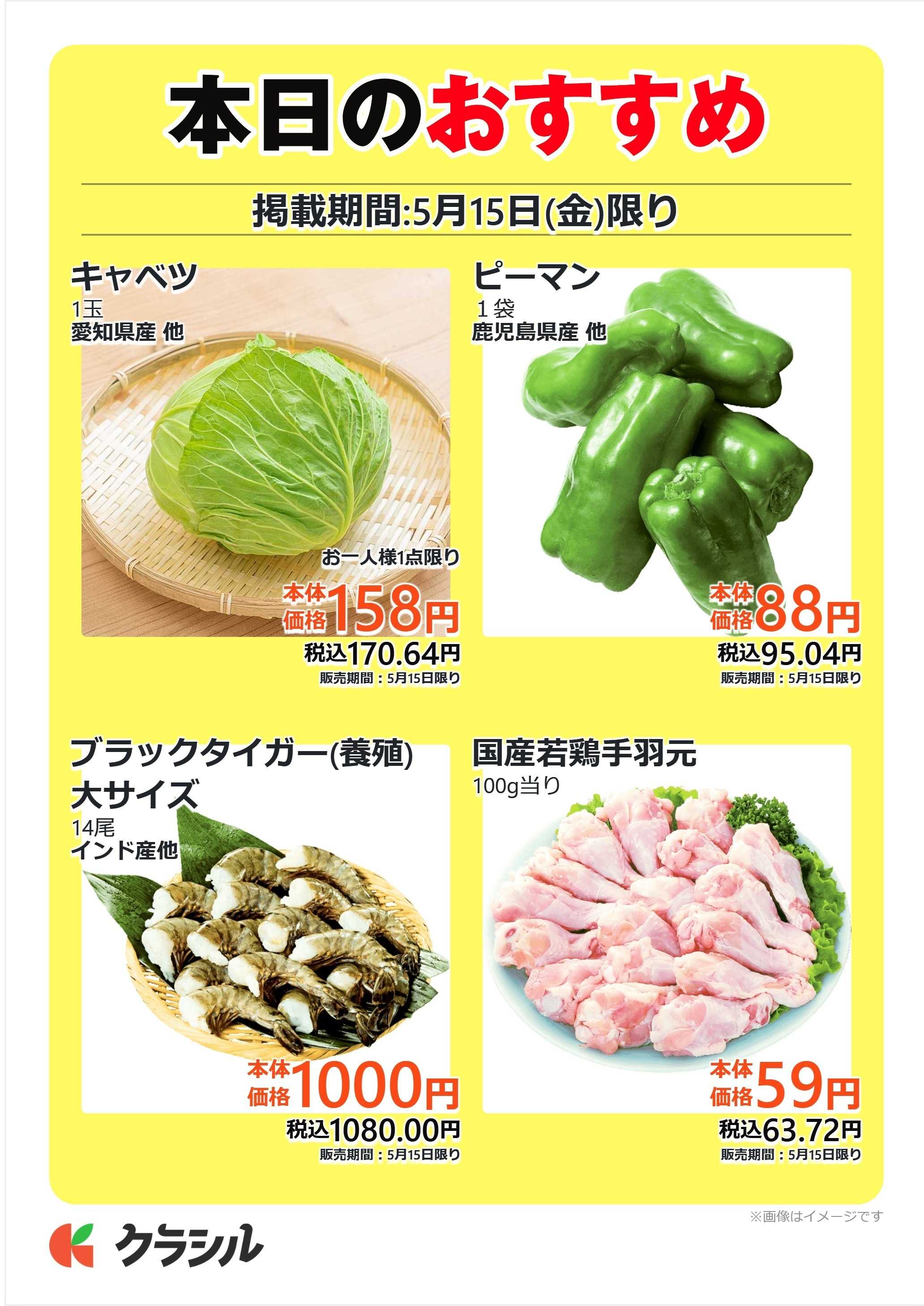 mandai 本日のおすすめ