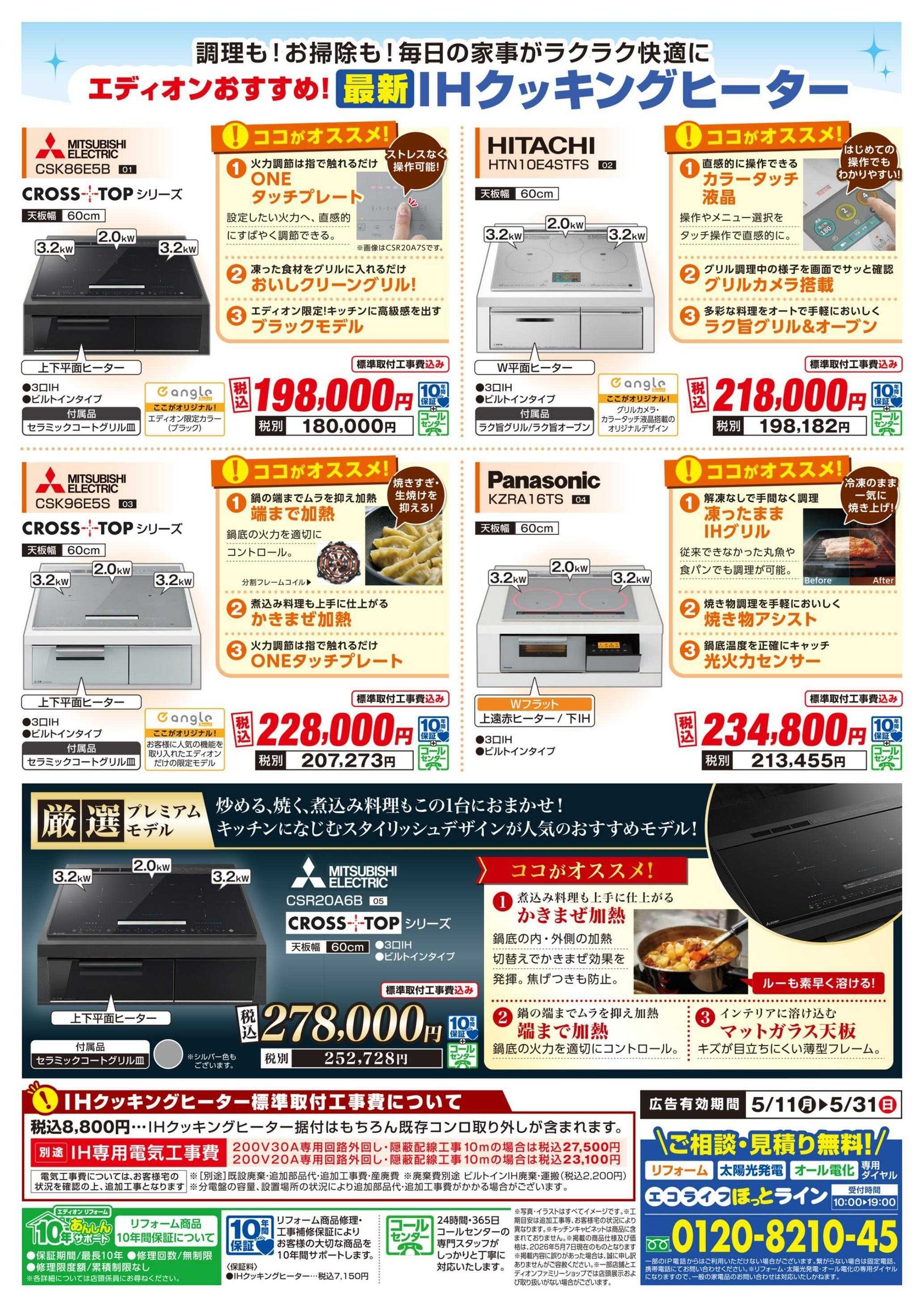 EDION ガス代０円生活 大商談会