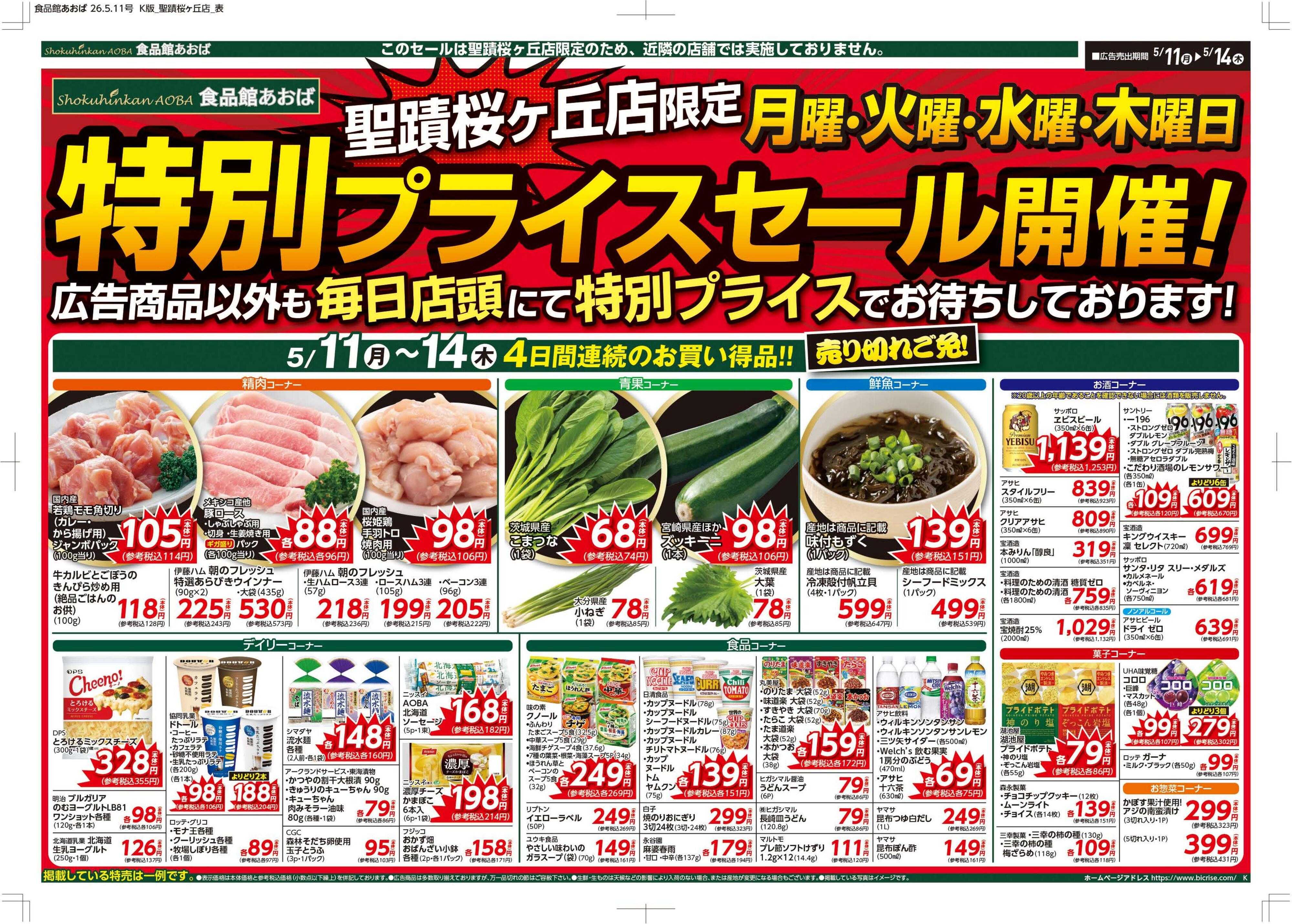 食品館あおば 