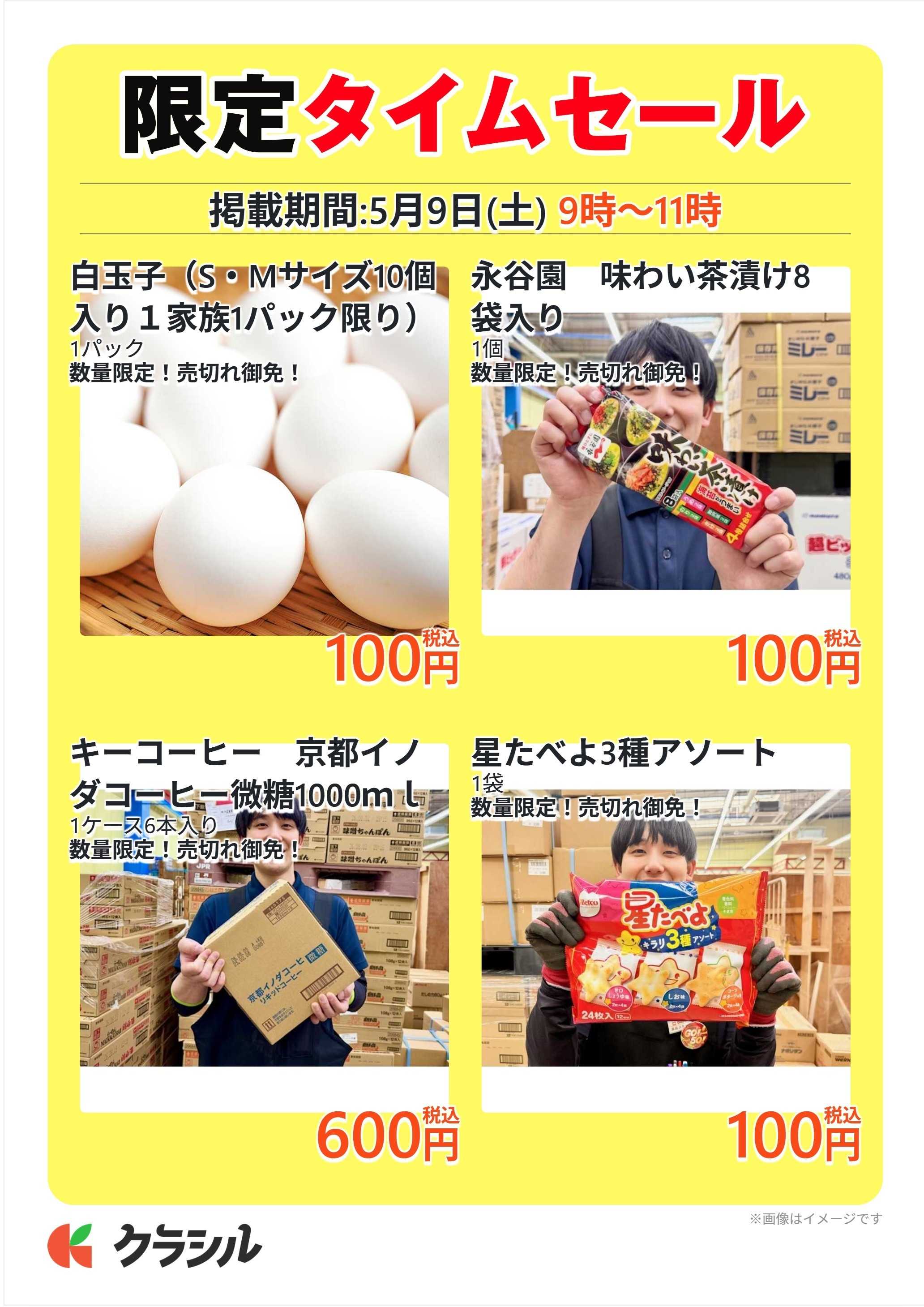 明治屋産業株式会社 限定タイムセール