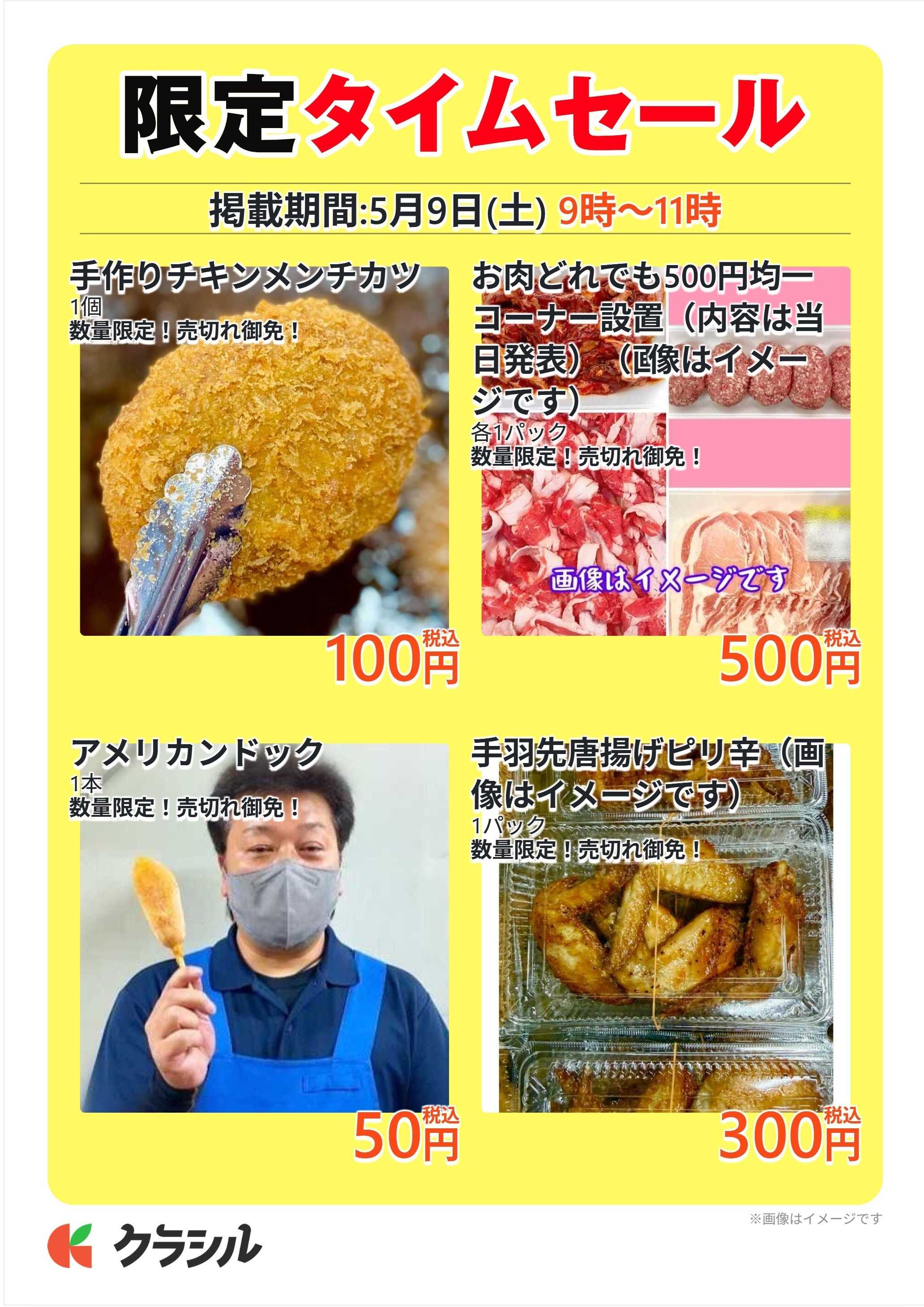 明治屋産業株式会社 限定タイムセール