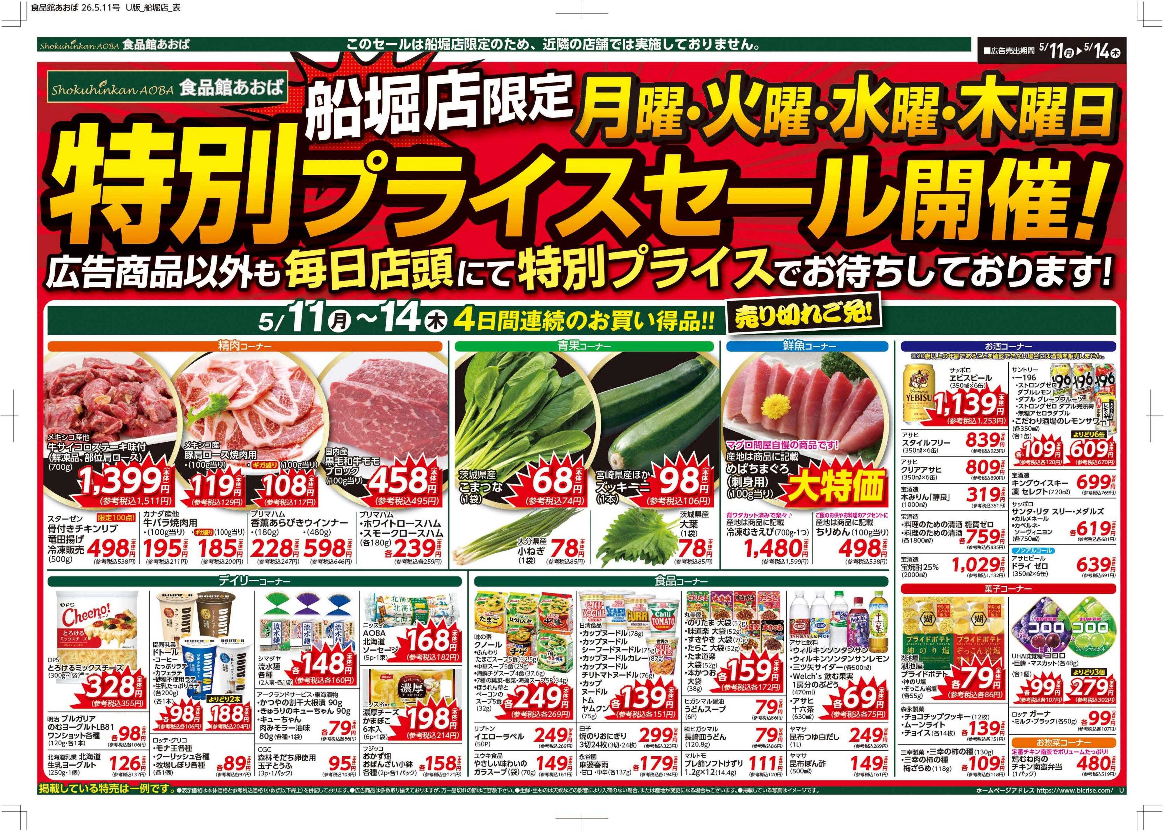 食品館あおば 
