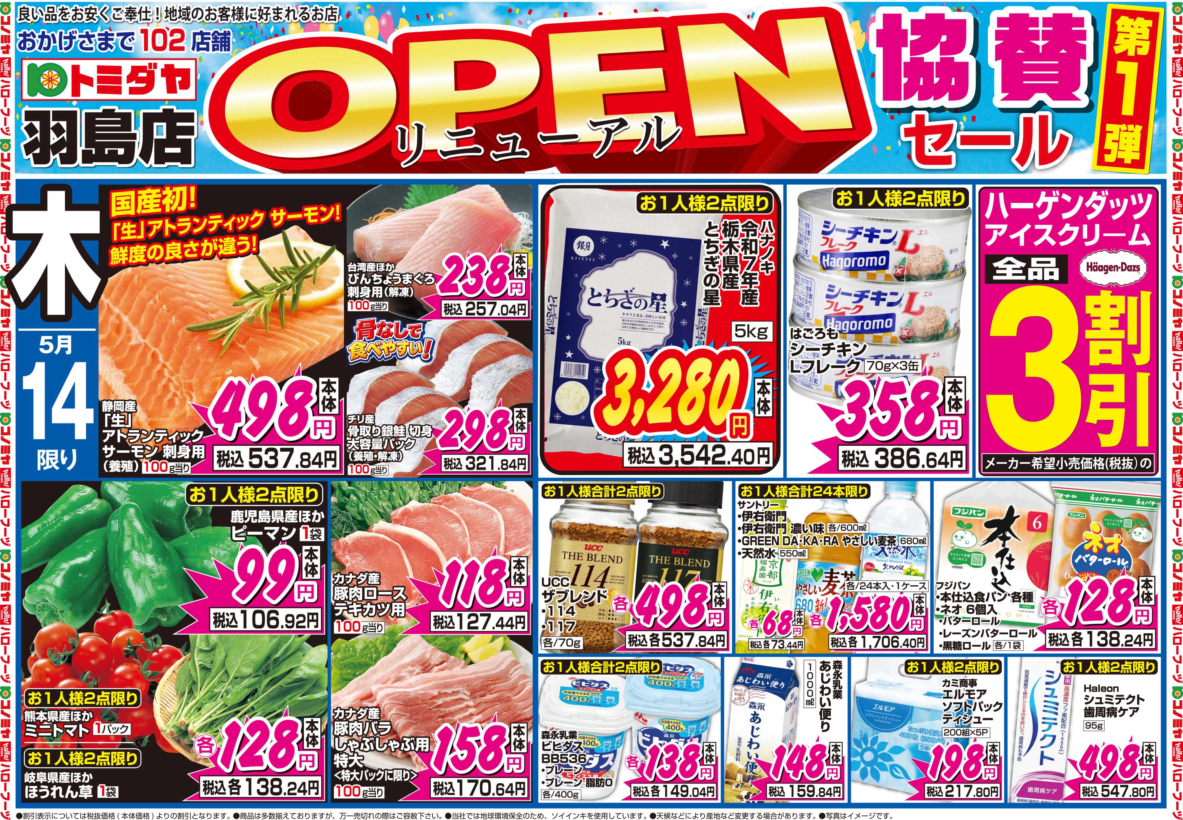コノミヤ 5月14日号チラシ