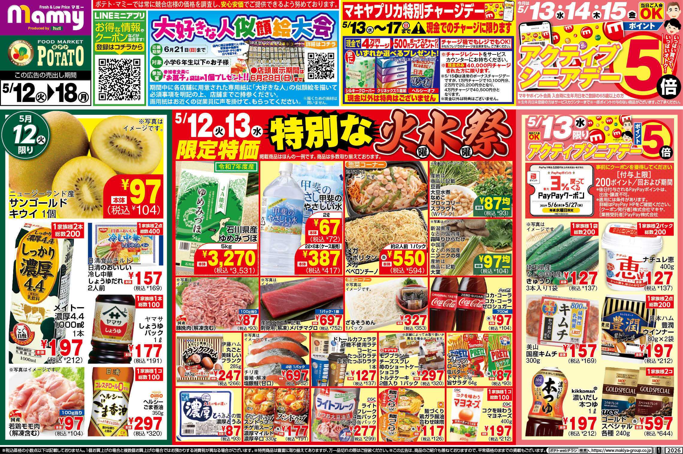 ポテト POMY_5.12-18_チラシ_A1
