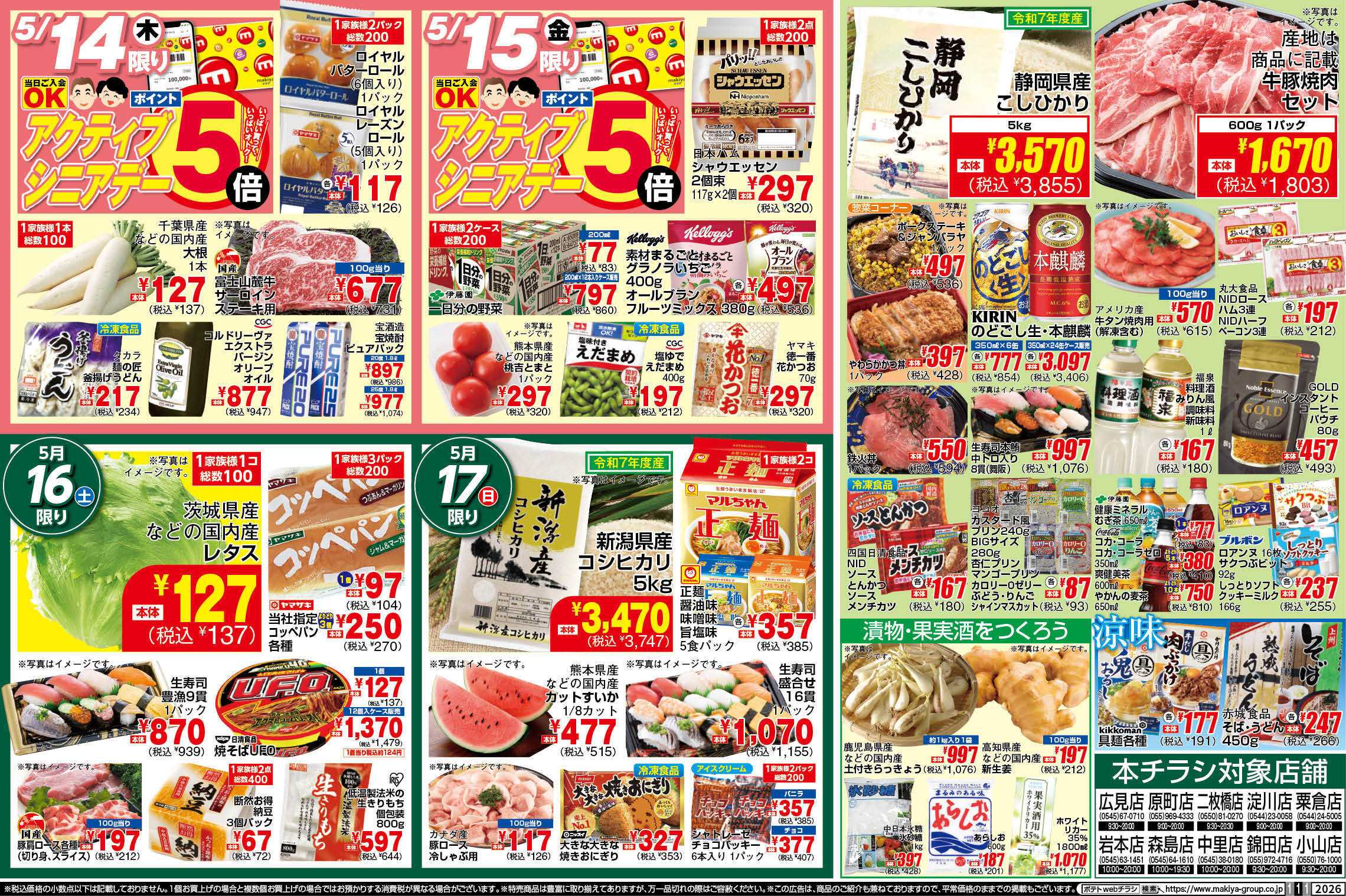 ポテト POMY_5.12-18_チラシ_B1