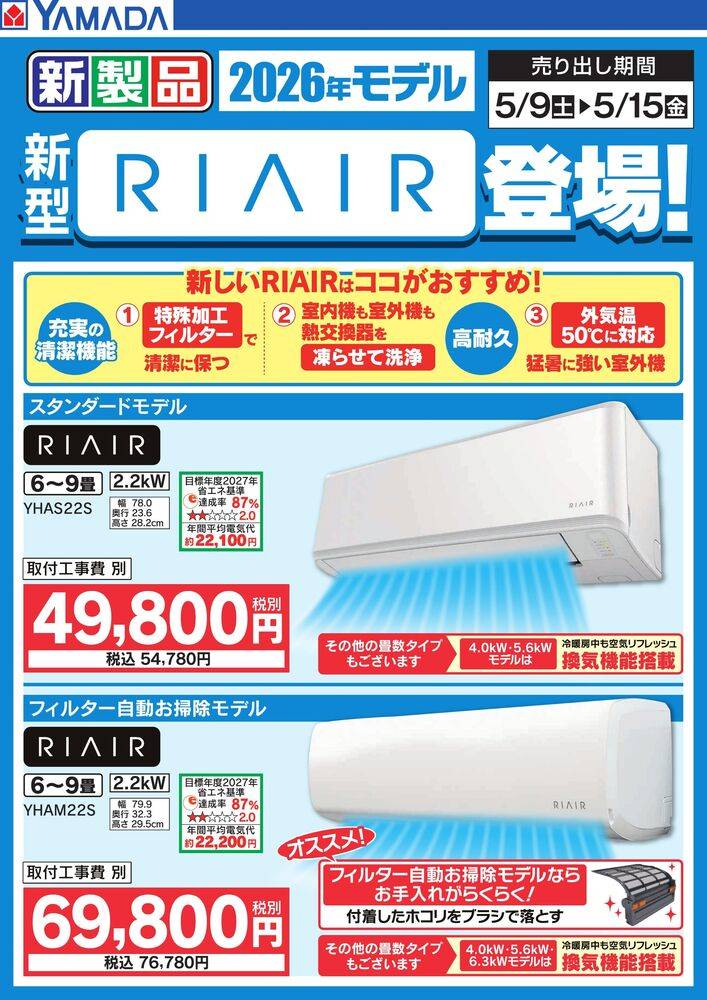 ヤマダデンキ 錦糸町店の最新チラシ・セール情報 | クラシルチラシ