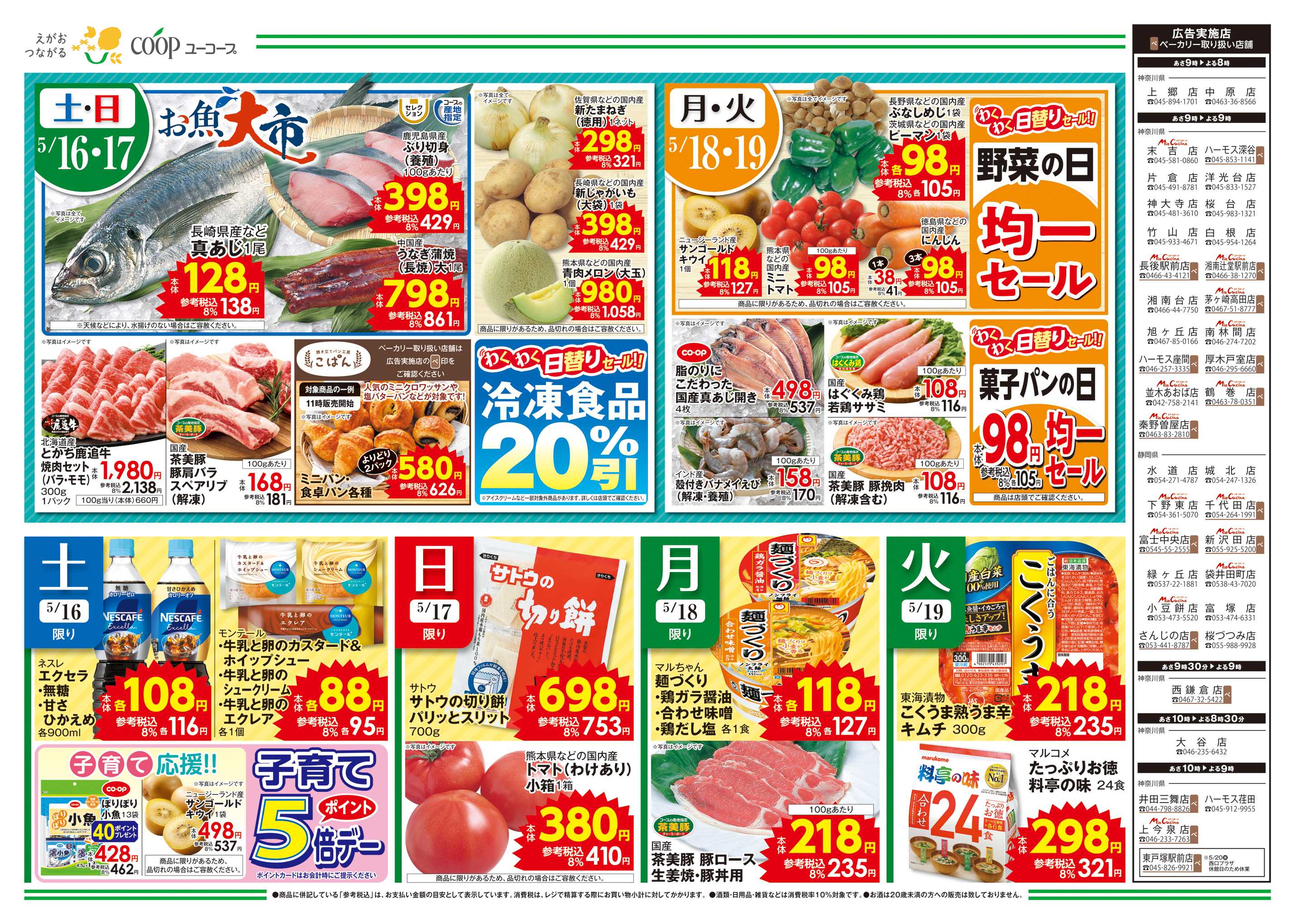 ユーコープ バイヤーセレクション　お魚大市　指定産地米で家計応援！　わくわく日替りセール！　お茶（葉）10％引　子育てポイント5倍デー