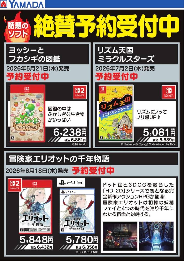 ヤマダデンキ 三光店の最新チラシ・セール情報 | クラシルチラシ
