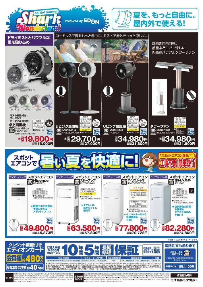 EDION 熊本本店の最新チラシ・セール情報 | クラシルチラシ