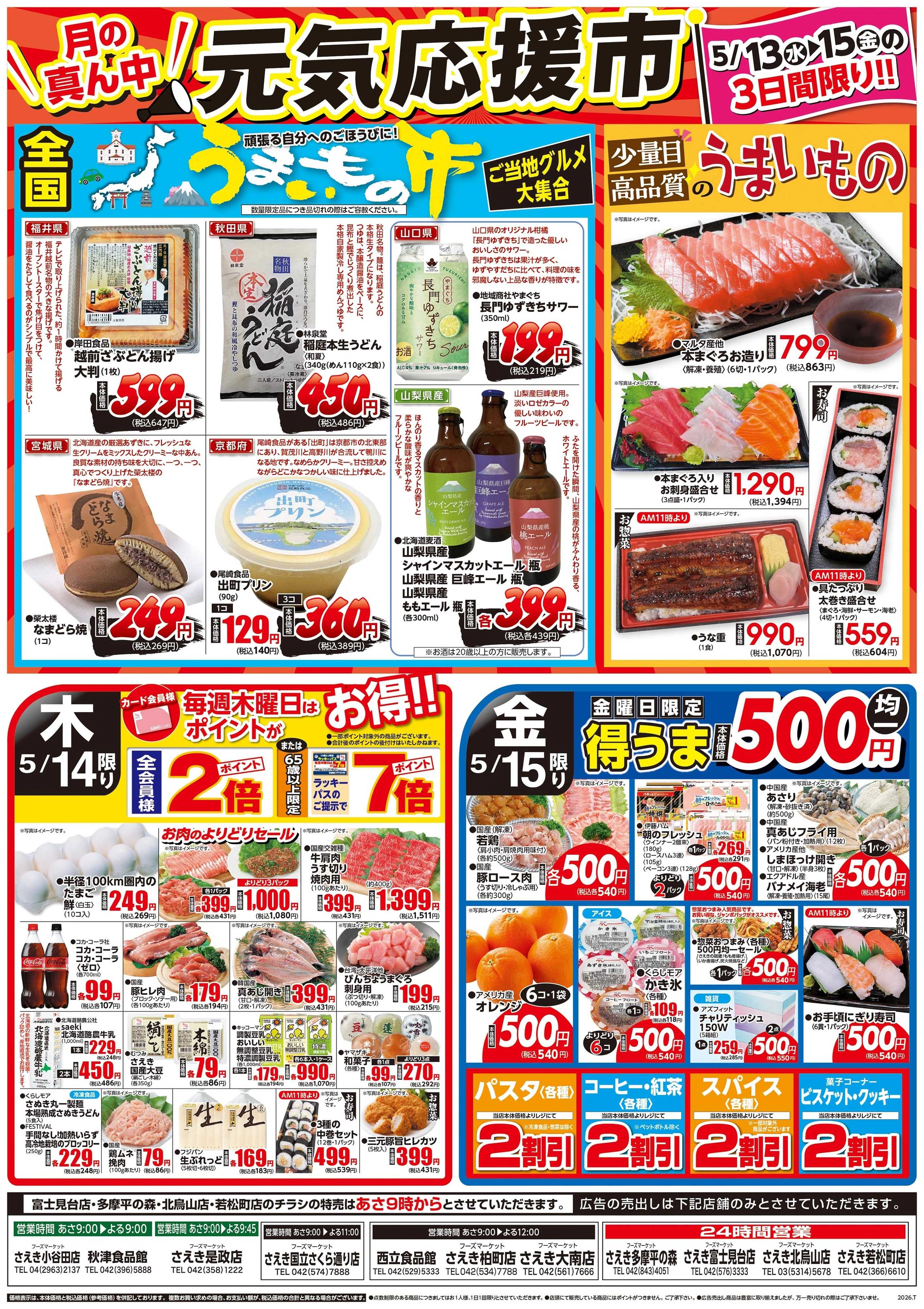 フーズマーケットさえき 0512号火曜大市・元気応援市