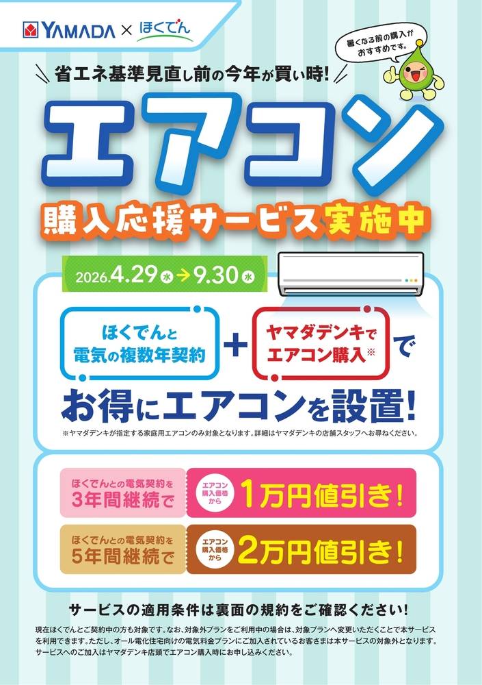 ヤマダデンキ 釧路旭町店の最新チラシ・セール情報 | クラシルチラシ